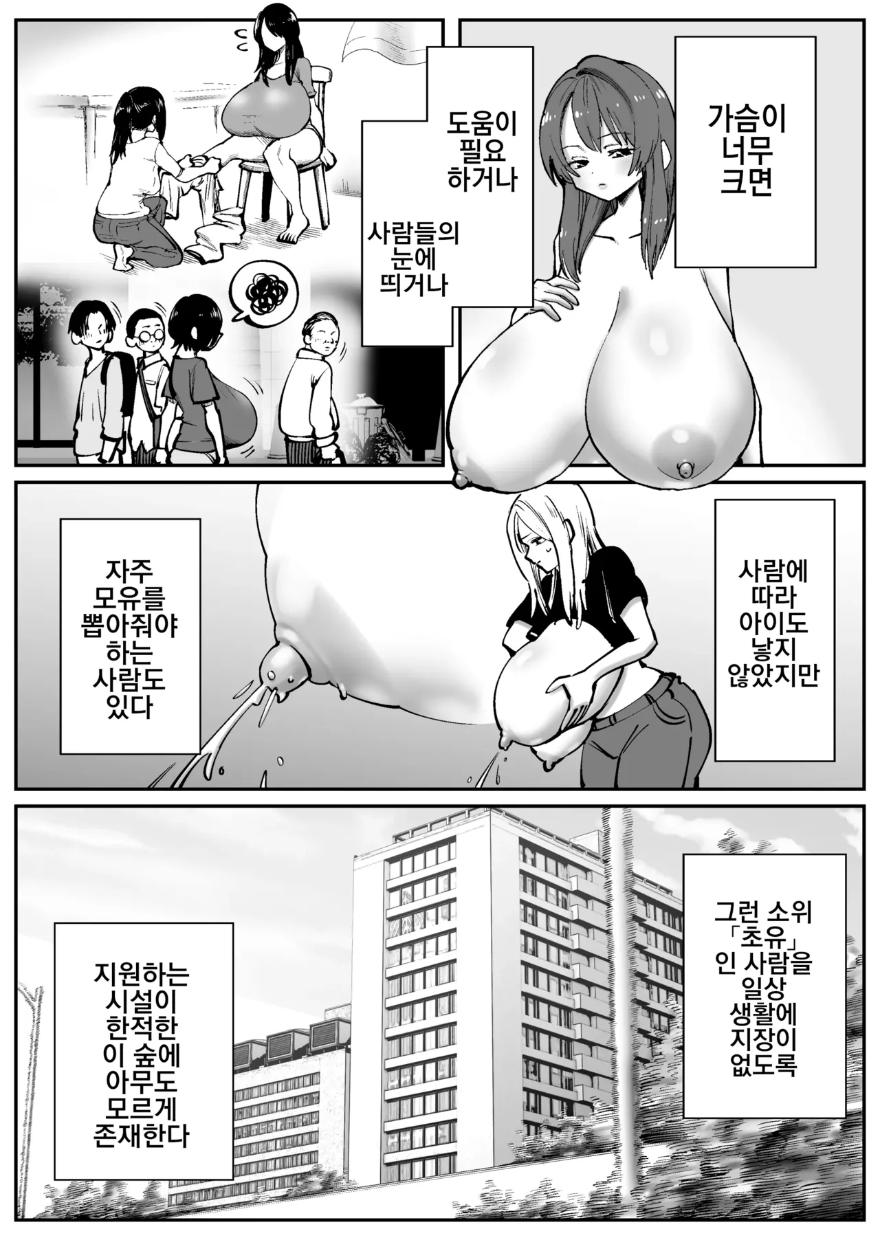 [Cosken] Chounyuu-san Hogo Shisetsu no Gakkou 1 | 초유 보호시설 학교 1화 [Korean] 2eme image