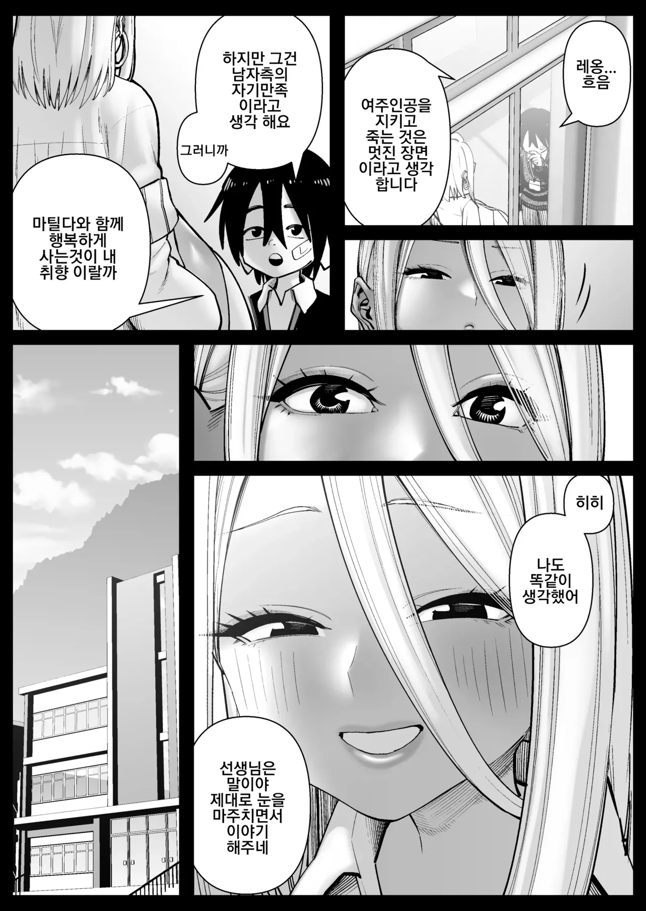 [Cosken] Chounyuu-san Hogo Shisetsu no Gakkou 1 | 초유 보호시설 학교 1화 [Korean] 15eme image