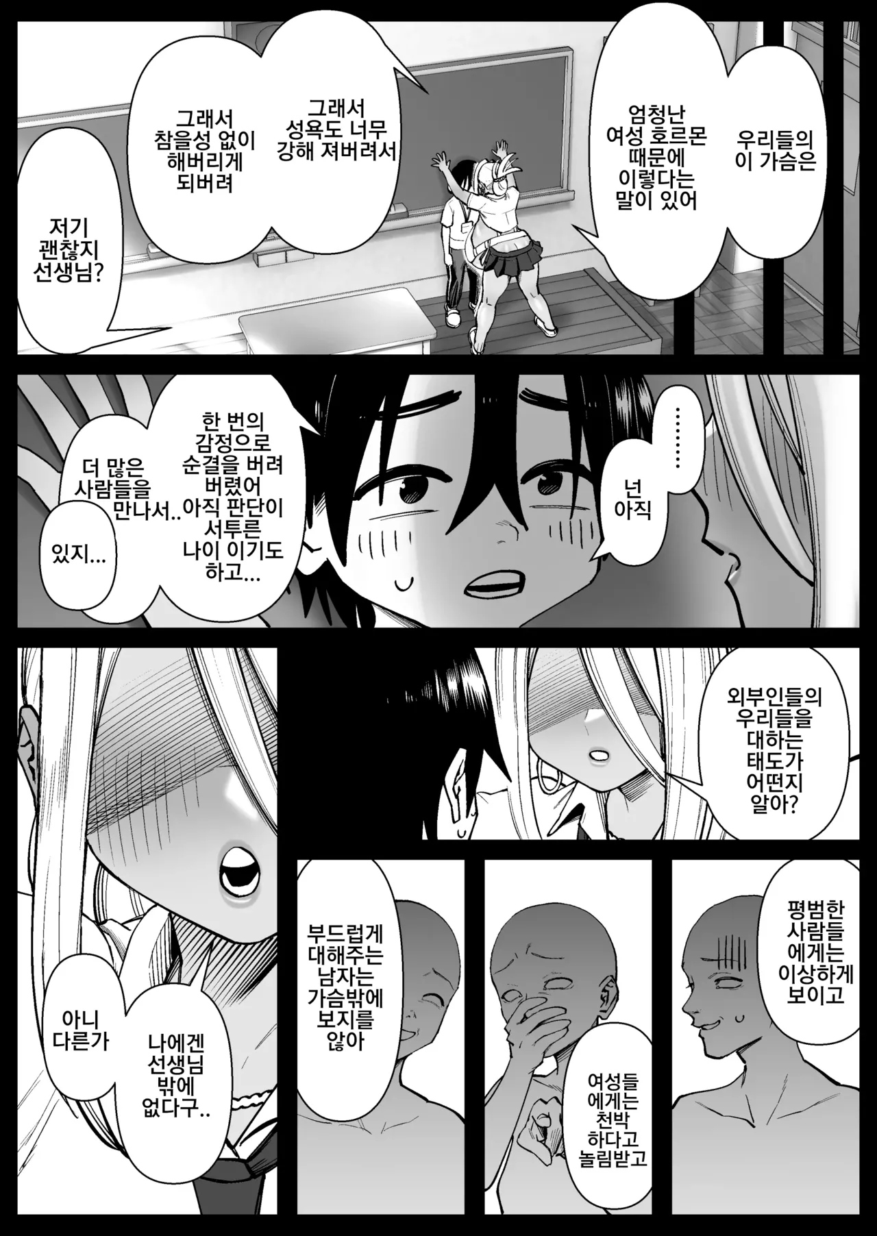 [Cosken] Chounyuu-san Hogo Shisetsu no Gakkou 1 | 초유 보호시설 학교 1화 [Korean] 17eme image