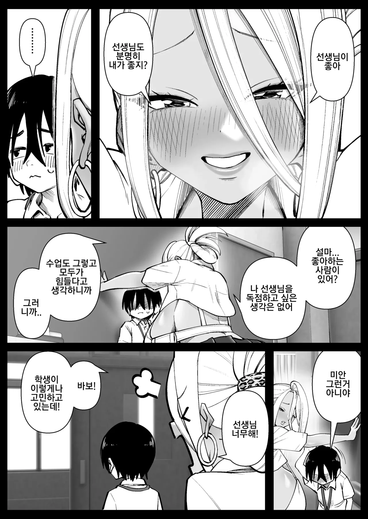 [Cosken] Chounyuu-san Hogo Shisetsu no Gakkou 1 | 초유 보호시설 학교 1화 [Korean] 18eme image