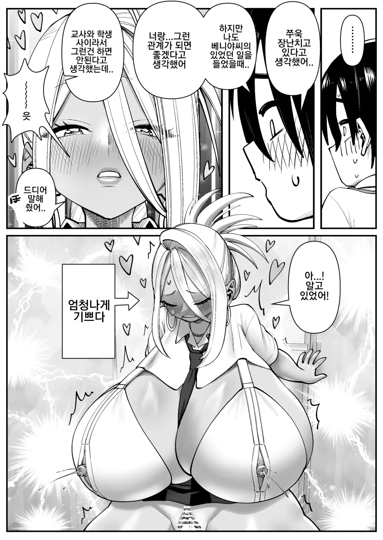 [Cosken] Chounyuu-san Hogo Shisetsu no Gakkou 1 | 초유 보호시설 학교 1화 [Korean] 23eme image
