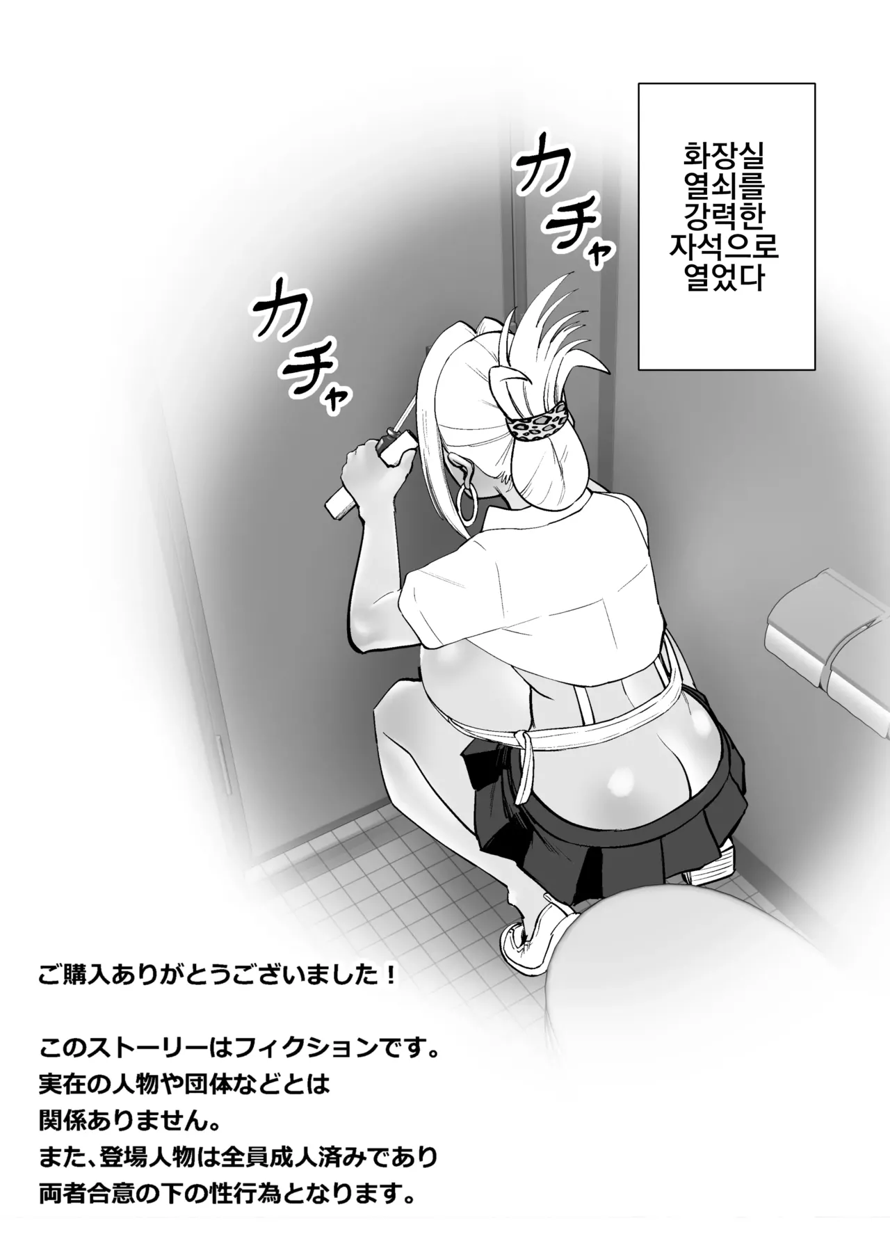 [Cosken] Chounyuu-san Hogo Shisetsu no Gakkou 1 | 초유 보호시설 학교 1화 [Korean] 28eme image