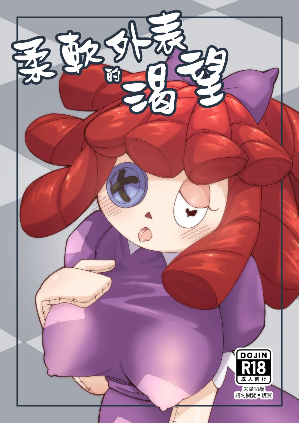 [DragonHsuan] 柔軟外表的可望 [Chinese] 画像番号 1