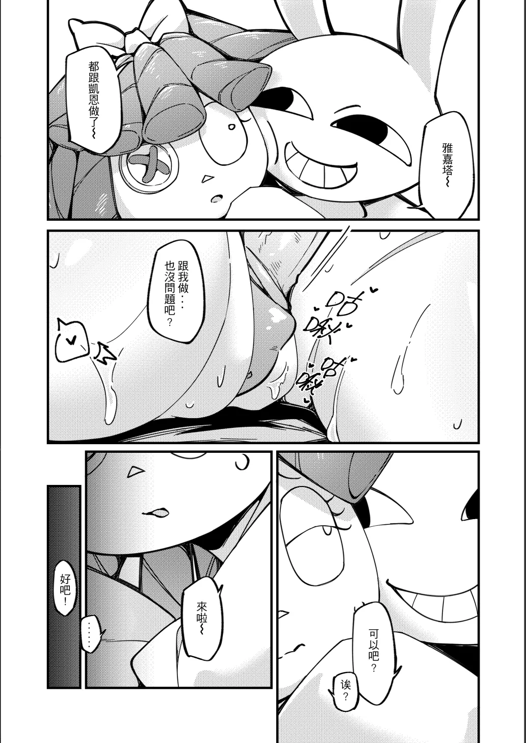 [DragonHsuan] 柔軟外表的可望 [Chinese] 画像番号 17