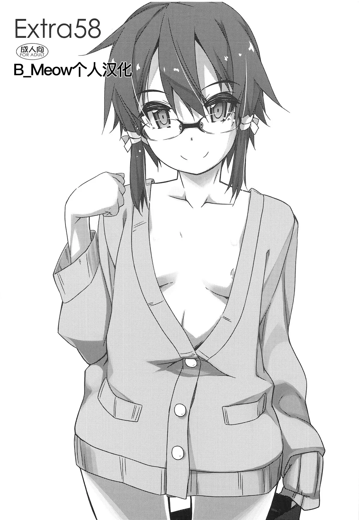 (C95) [Angyadow (Shikei)] Extra 58 (Sword Art Online) [Chinese] [B_Meow个人汉化] première image