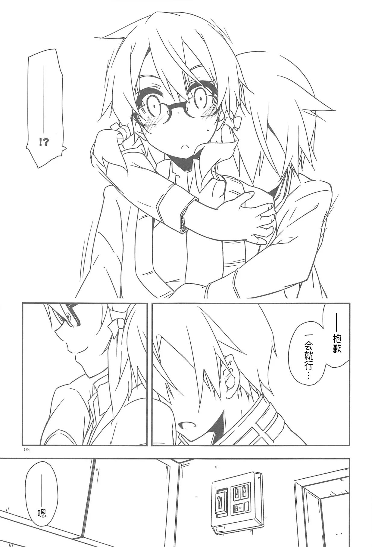 (C95) [Angyadow (Shikei)] Extra 58 (Sword Art Online) [Chinese] [B_Meow个人汉化] 5eme image