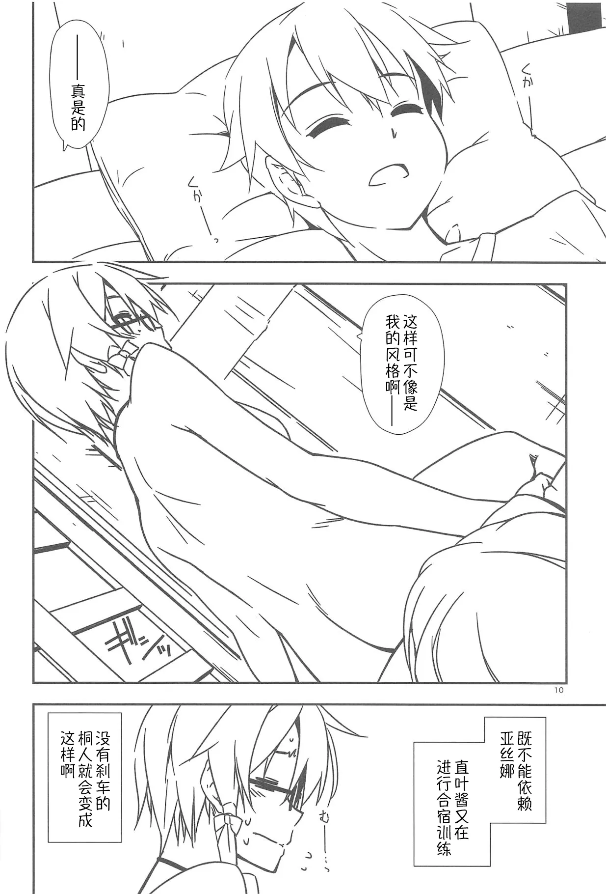 (C95) [Angyadow (Shikei)] Extra 58 (Sword Art Online) [Chinese] [B_Meow个人汉化] 10eme image