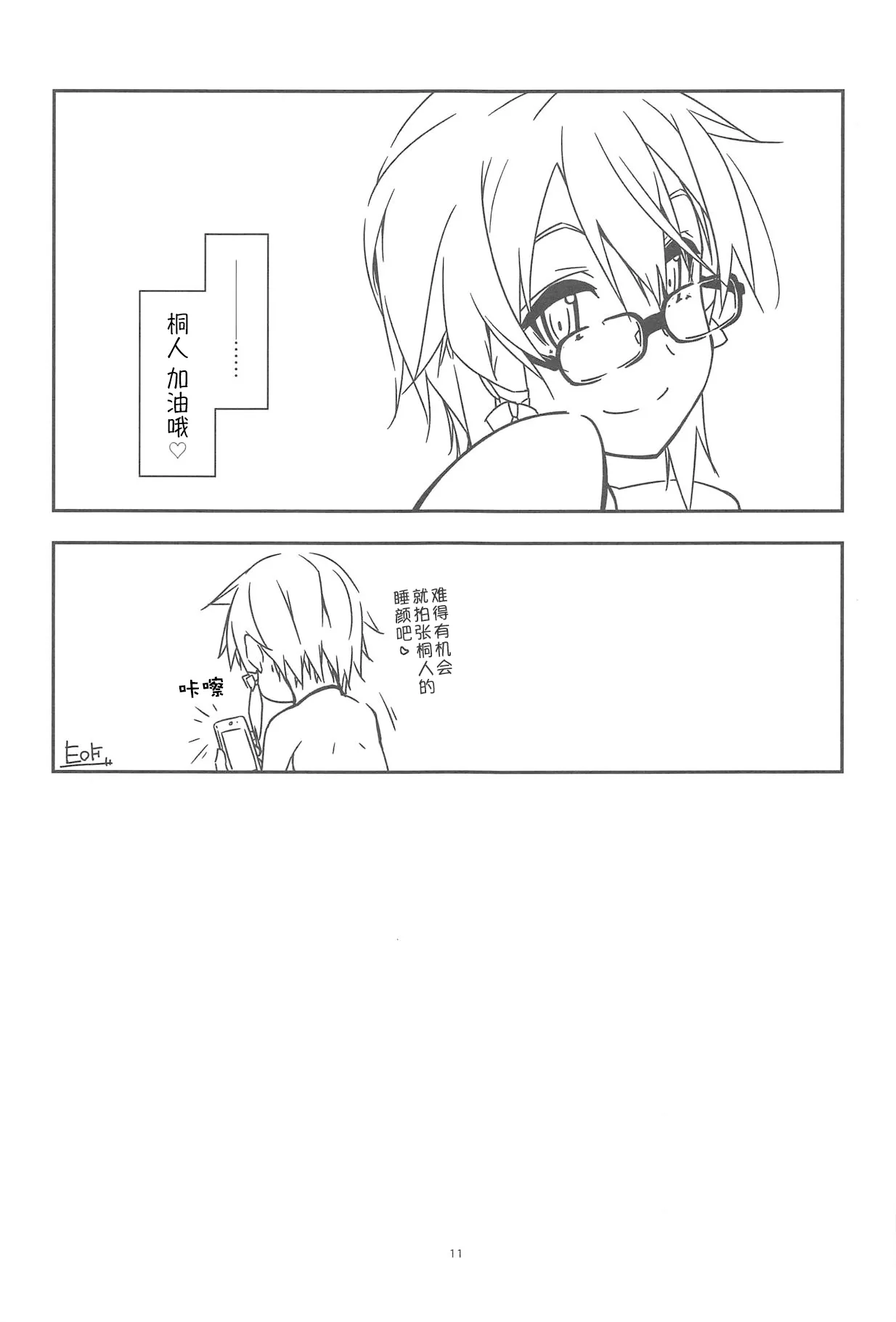 (C95) [Angyadow (Shikei)] Extra 58 (Sword Art Online) [Chinese] [B_Meow个人汉化] 11eme image