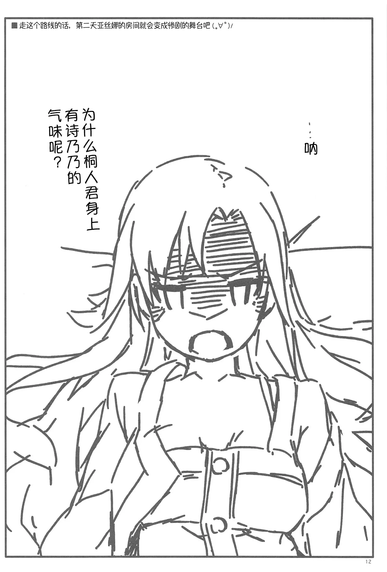 (C95) [Angyadow (Shikei)] Extra 58 (Sword Art Online) [Chinese] [B_Meow个人汉化] 12eme image