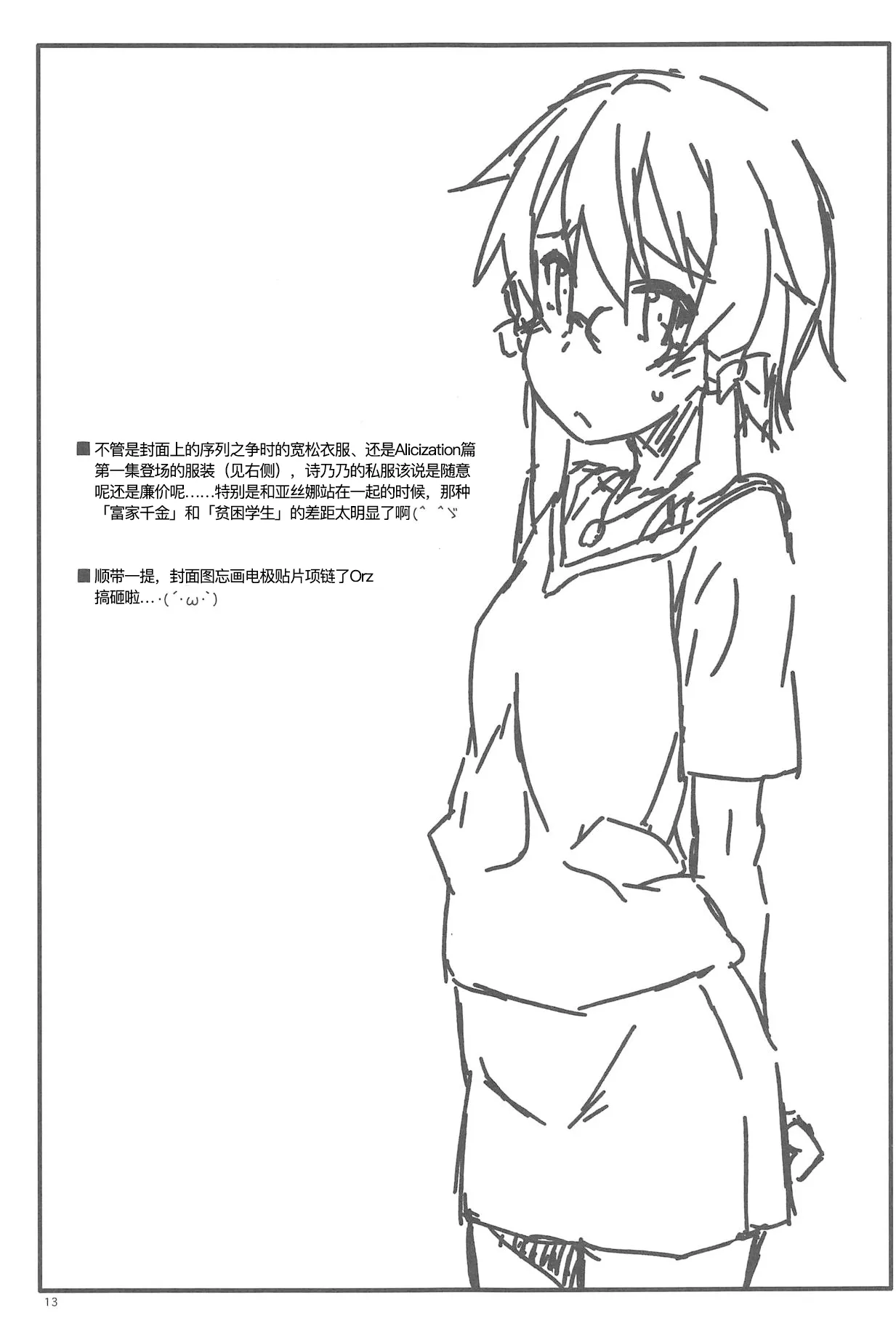 (C95) [Angyadow (Shikei)] Extra 58 (Sword Art Online) [Chinese] [B_Meow个人汉化] 13eme image