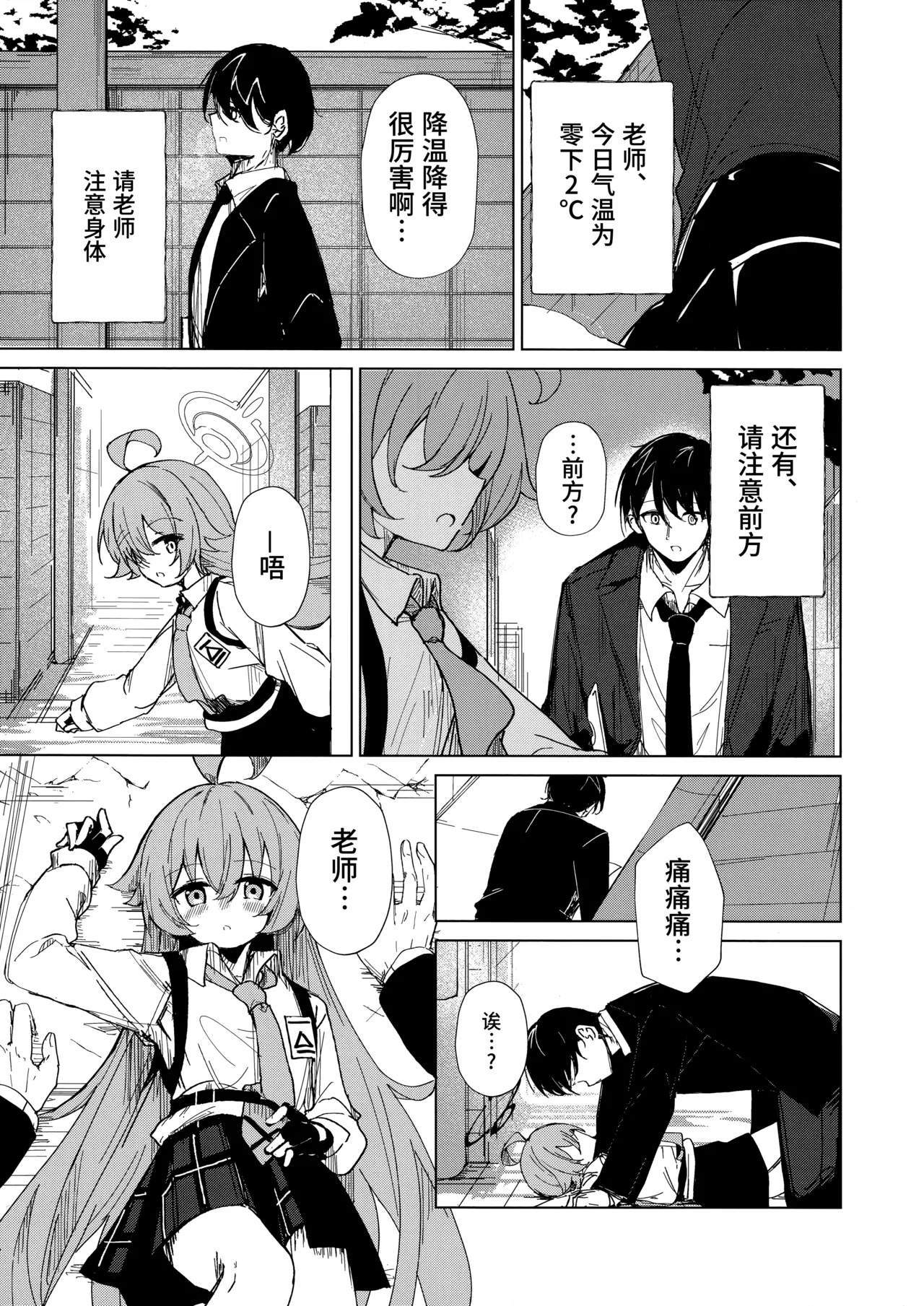 (C105) [Korokoro Saikoro (Choco Dice)] Kimi ga Mou Ichido de Ayumeru You ni - Agein to live yourself for you. Wish to live yourself for you. | 为了让你能够再度踏上旅途 (Blue Archive) [Chinese] [欶澜汉化组] image number 5