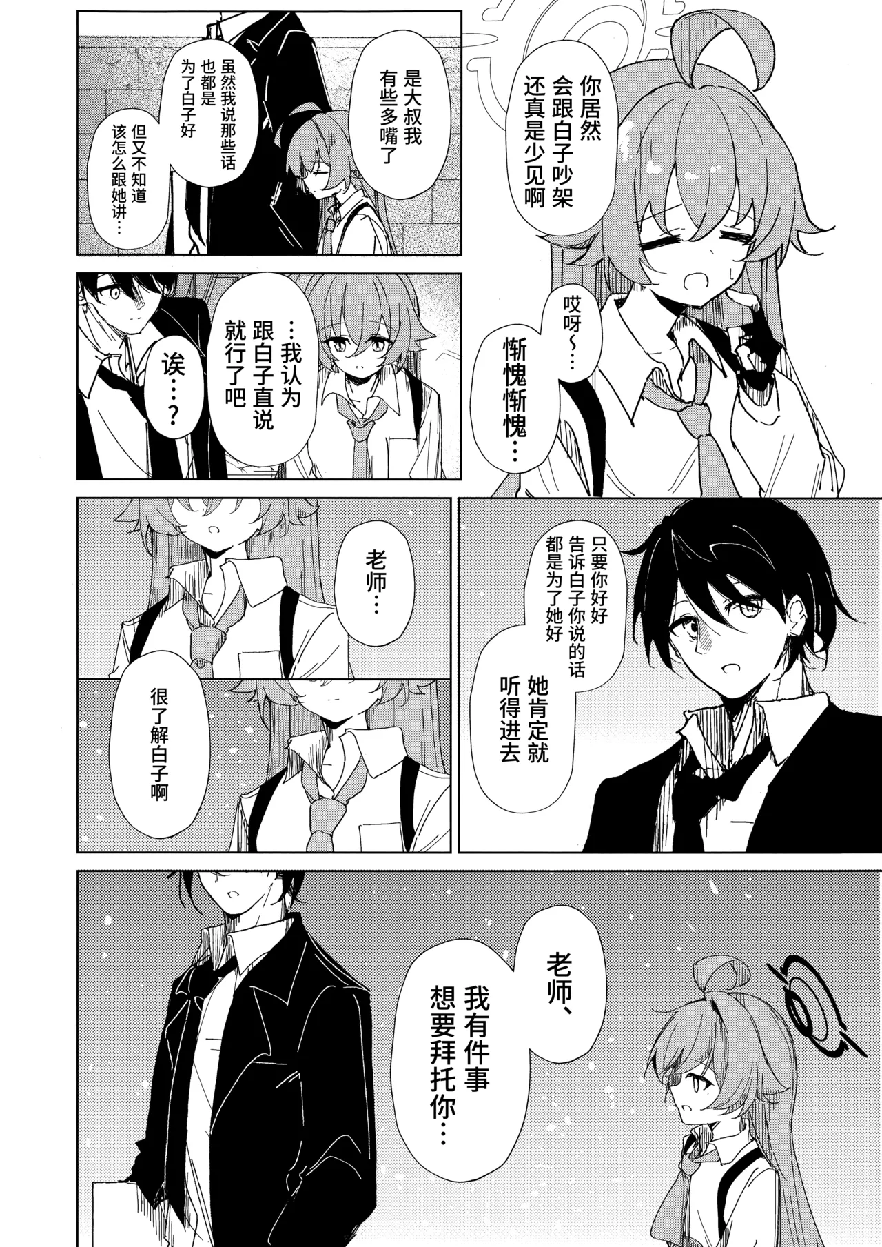 (C105) [Korokoro Saikoro (Choco Dice)] Kimi ga Mou Ichido de Ayumeru You ni - Agein to live yourself for you. Wish to live yourself for you. | 为了让你能够再度踏上旅途 (Blue Archive) [Chinese] [欶澜汉化组] image number 6