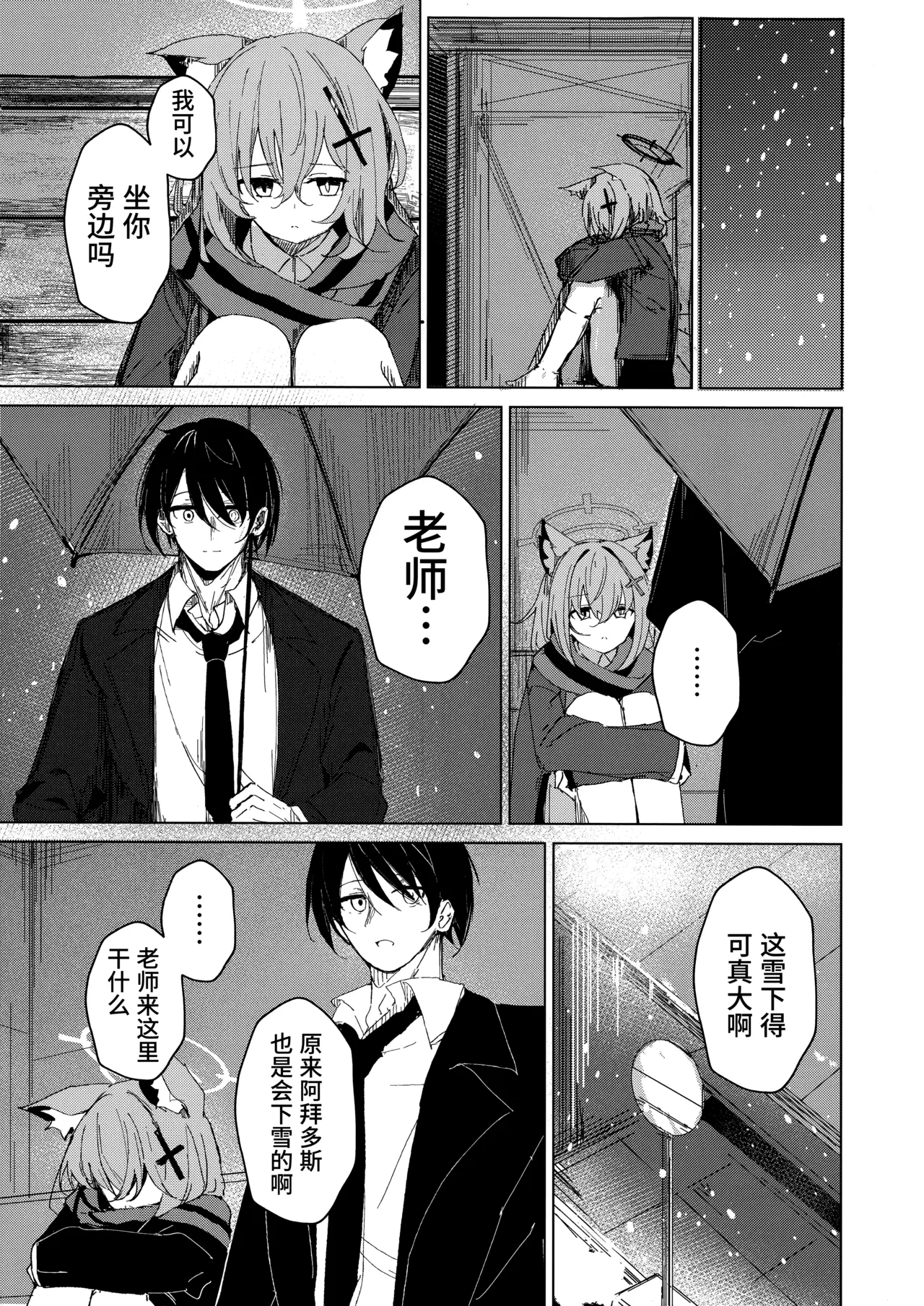 (C105) [Korokoro Saikoro (Choco Dice)] Kimi ga Mou Ichido de Ayumeru You ni - Agein to live yourself for you. Wish to live yourself for you. | 为了让你能够再度踏上旅途 (Blue Archive) [Chinese] [欶澜汉化组] image number 7