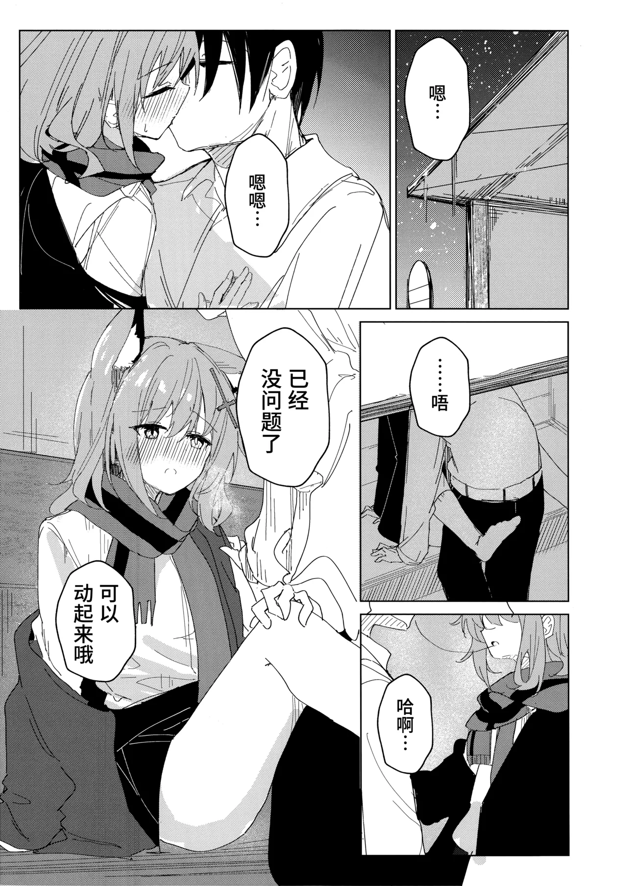 (C105) [Korokoro Saikoro (Choco Dice)] Kimi ga Mou Ichido de Ayumeru You ni - Agein to live yourself for you. Wish to live yourself for you. | 为了让你能够再度踏上旅途 (Blue Archive) [Chinese] [欶澜汉化组] image number 11