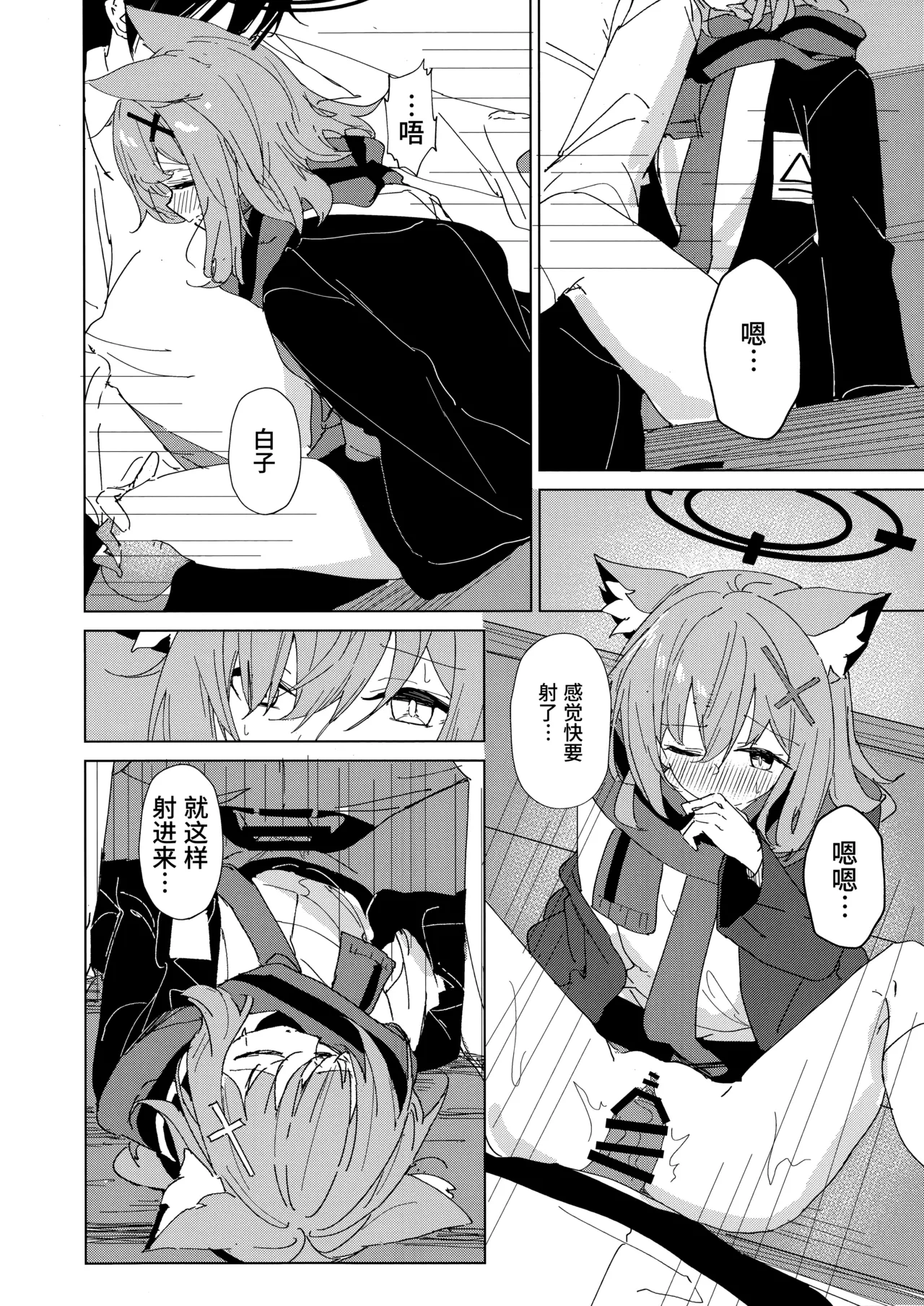 (C105) [Korokoro Saikoro (Choco Dice)] Kimi ga Mou Ichido de Ayumeru You ni - Agein to live yourself for you. Wish to live yourself for you. | 为了让你能够再度踏上旅途 (Blue Archive) [Chinese] [欶澜汉化组] image number 12