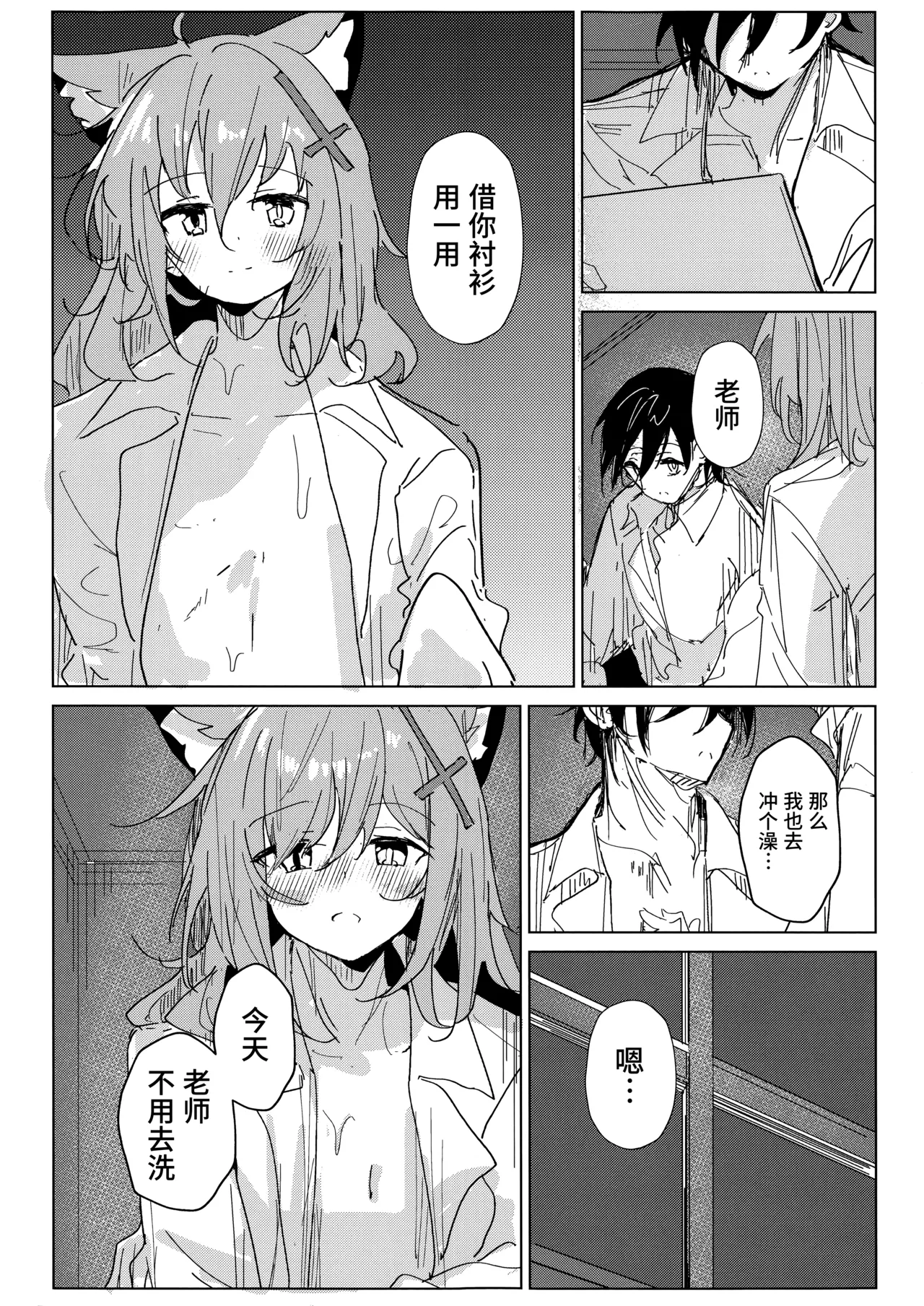 (C105) [Korokoro Saikoro (Choco Dice)] Kimi ga Mou Ichido de Ayumeru You ni - Agein to live yourself for you. Wish to live yourself for you. | 为了让你能够再度踏上旅途 (Blue Archive) [Chinese] [欶澜汉化组] image number 15