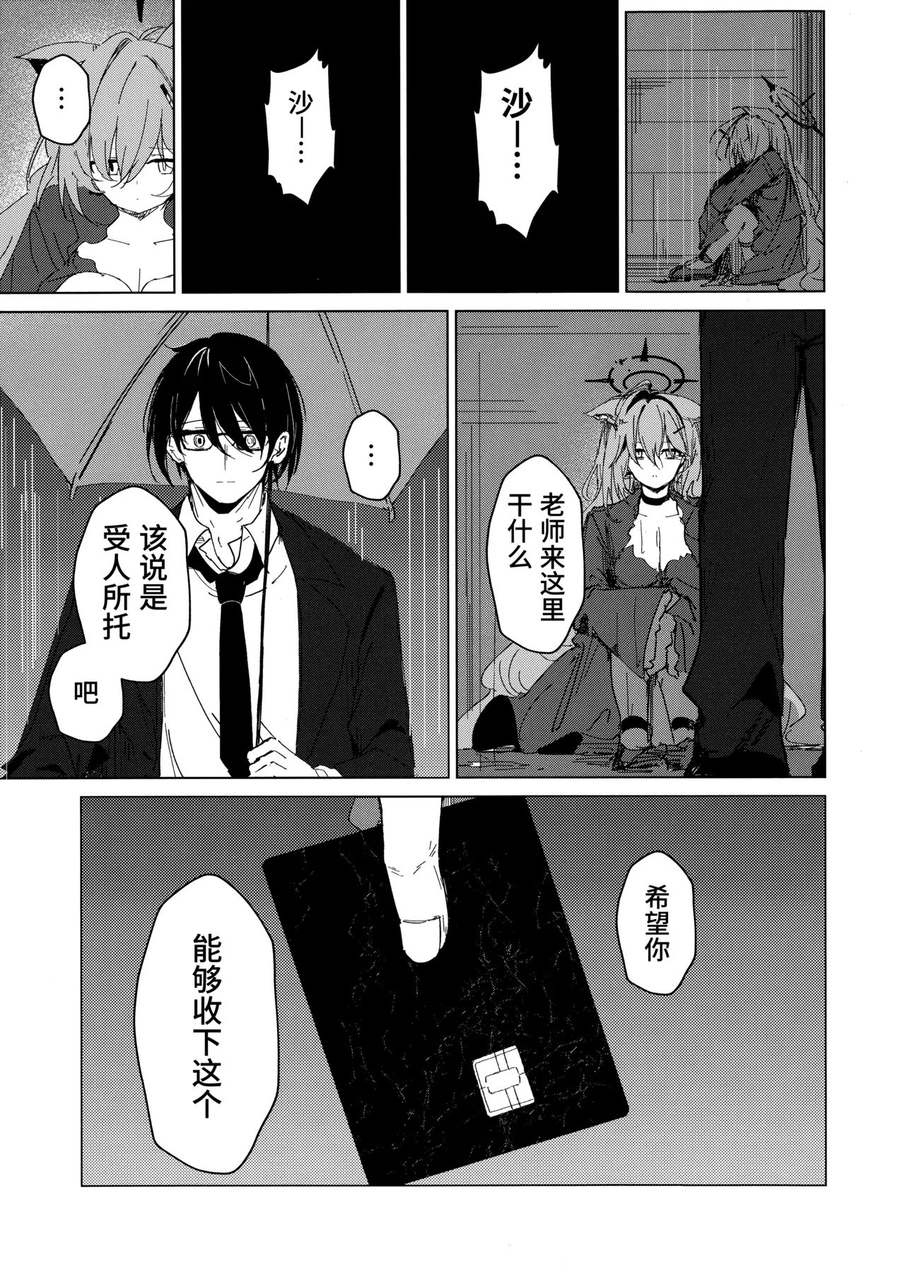 (C105) [Korokoro Saikoro (Choco Dice)] Kimi ga Mou Ichido de Ayumeru You ni - Agein to live yourself for you. Wish to live yourself for you. | 为了让你能够再度踏上旅途 (Blue Archive) [Chinese] [欶澜汉化组] image number 26