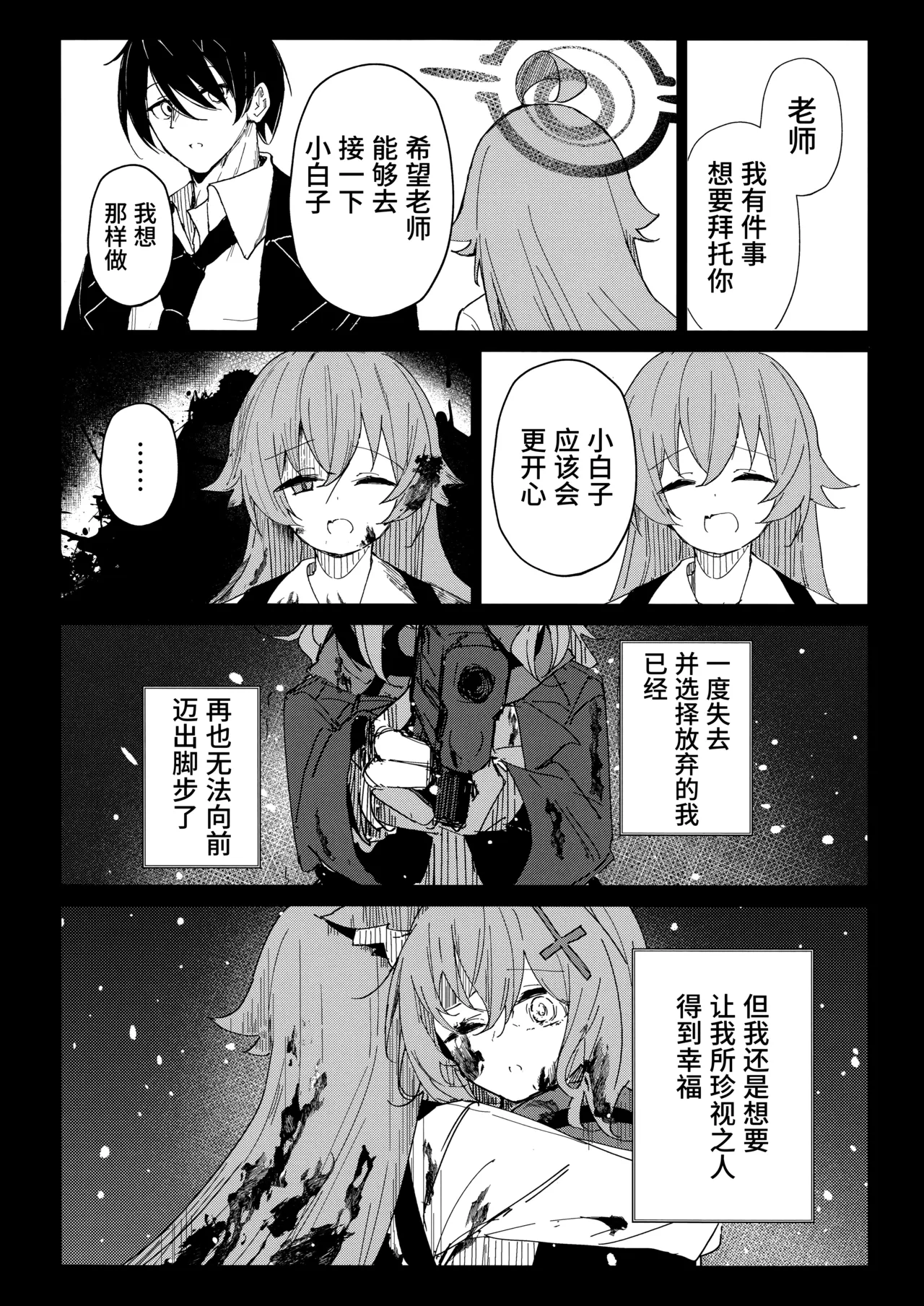 (C105) [Korokoro Saikoro (Choco Dice)] Kimi ga Mou Ichido de Ayumeru You ni - Agein to live yourself for you. Wish to live yourself for you. | 为了让你能够再度踏上旅途 (Blue Archive) [Chinese] [欶澜汉化组] image number 27