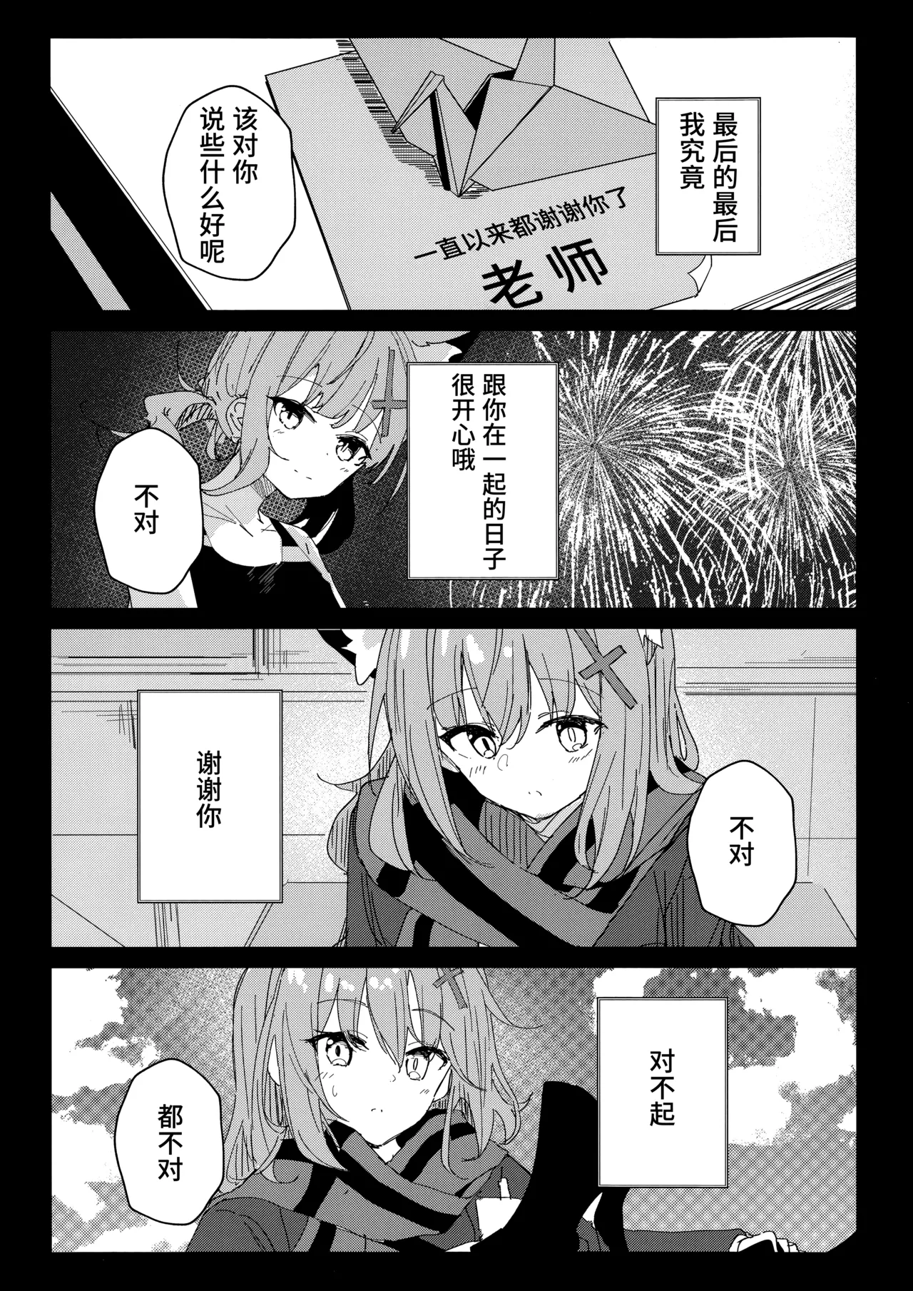 (C105) [Korokoro Saikoro (Choco Dice)] Kimi ga Mou Ichido de Ayumeru You ni - Agein to live yourself for you. Wish to live yourself for you. | 为了让你能够再度踏上旅途 (Blue Archive) [Chinese] [欶澜汉化组] image number 30