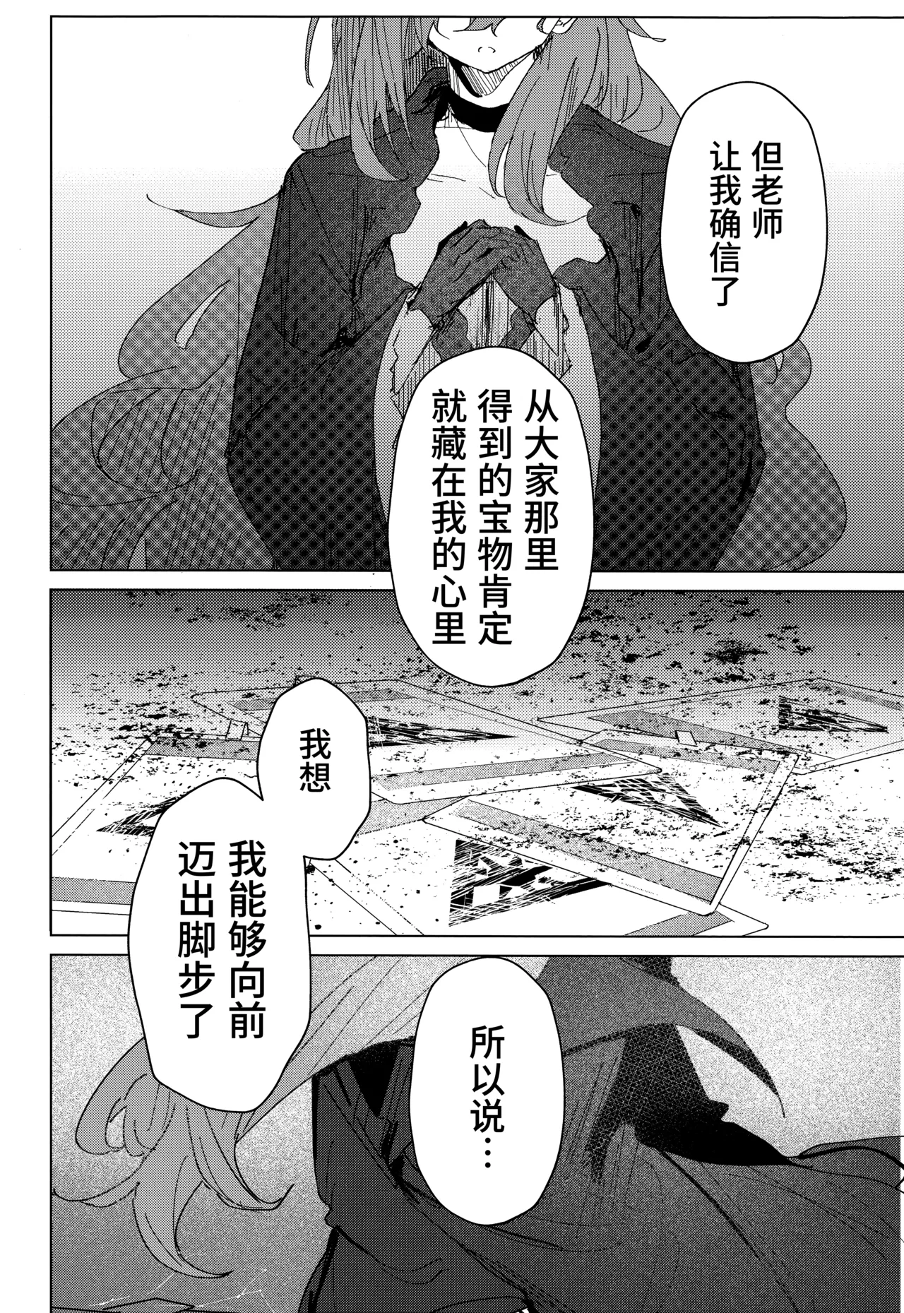 (C105) [Korokoro Saikoro (Choco Dice)] Kimi ga Mou Ichido de Ayumeru You ni - Agein to live yourself for you. Wish to live yourself for you. | 为了让你能够再度踏上旅途 (Blue Archive) [Chinese] [欶澜汉化组] image number 35