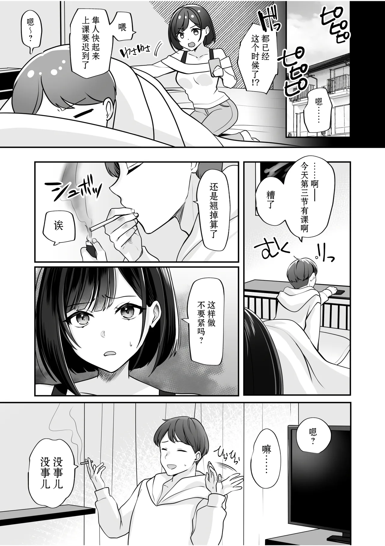 [Yunamaro] Bare nakya Ii to Omotteta ~Daikirai na InCha Neet to Itsudemo Dokodemo Hentai SEX(1) 图片编号 19