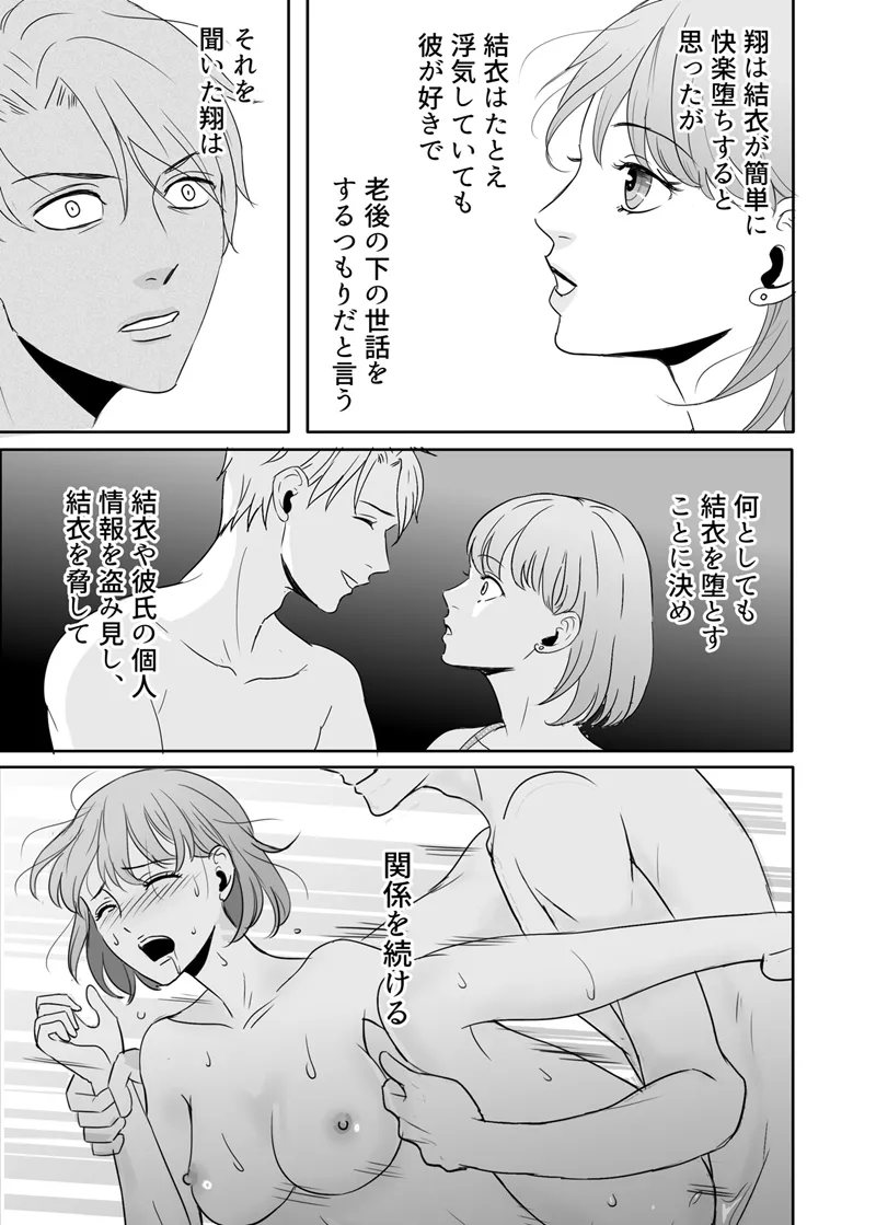 [G-Ray-B] [Kairaku Ochi Game] Zettai ni Otoshitai Otoko to Ochinai Onna - Kouhen imagen número 4