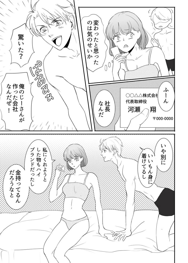 [G-Ray-B] [Kairaku Ochi Game] Zettai ni Otoshitai Otoko to Ochinai Onna - Kouhen imagen número 12