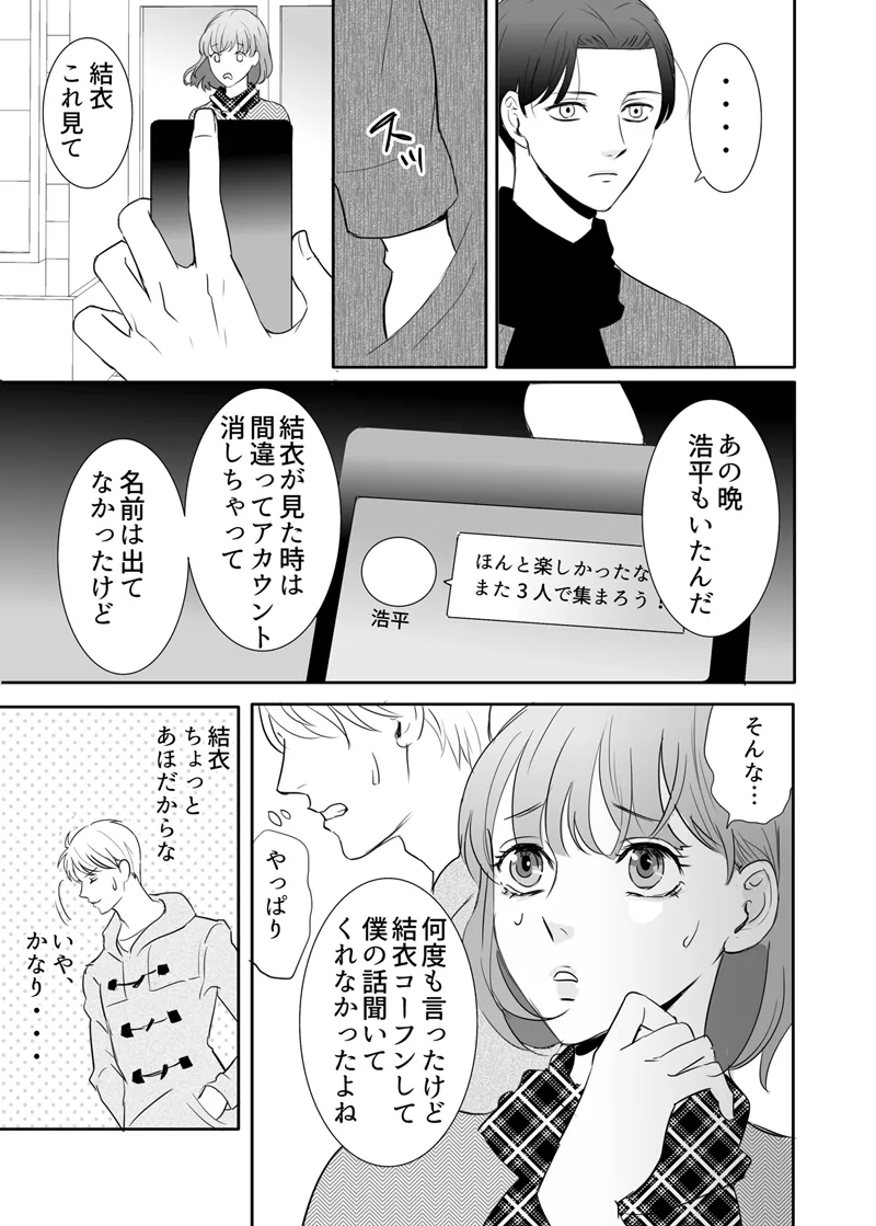 [G-Ray-B] [Kairaku Ochi Game] Zettai ni Otoshitai Otoko to Ochinai Onna - Kouhen imagen número 18