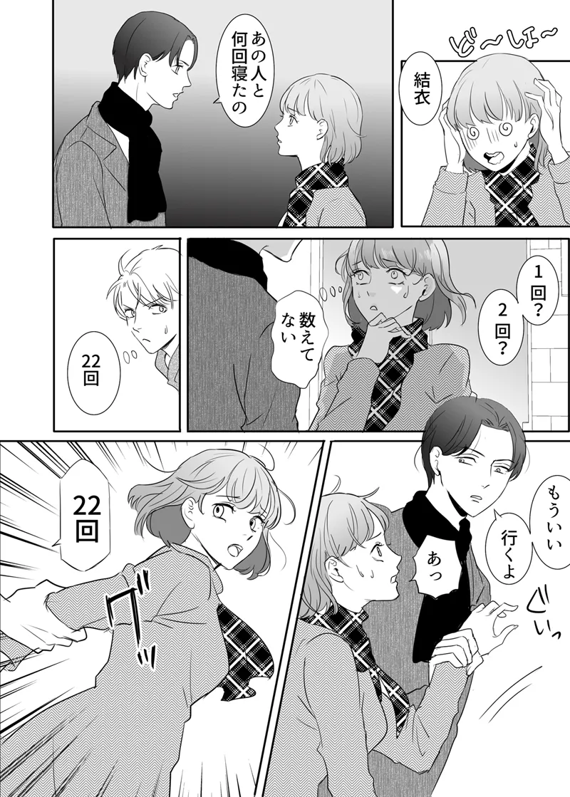 [G-Ray-B] [Kairaku Ochi Game] Zettai ni Otoshitai Otoko to Ochinai Onna - Kouhen imagen número 19