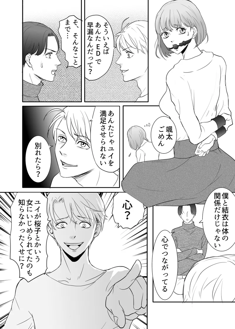 [G-Ray-B] [Kairaku Ochi Game] Zettai ni Otoshitai Otoko to Ochinai Onna - Kouhen imagen número 23