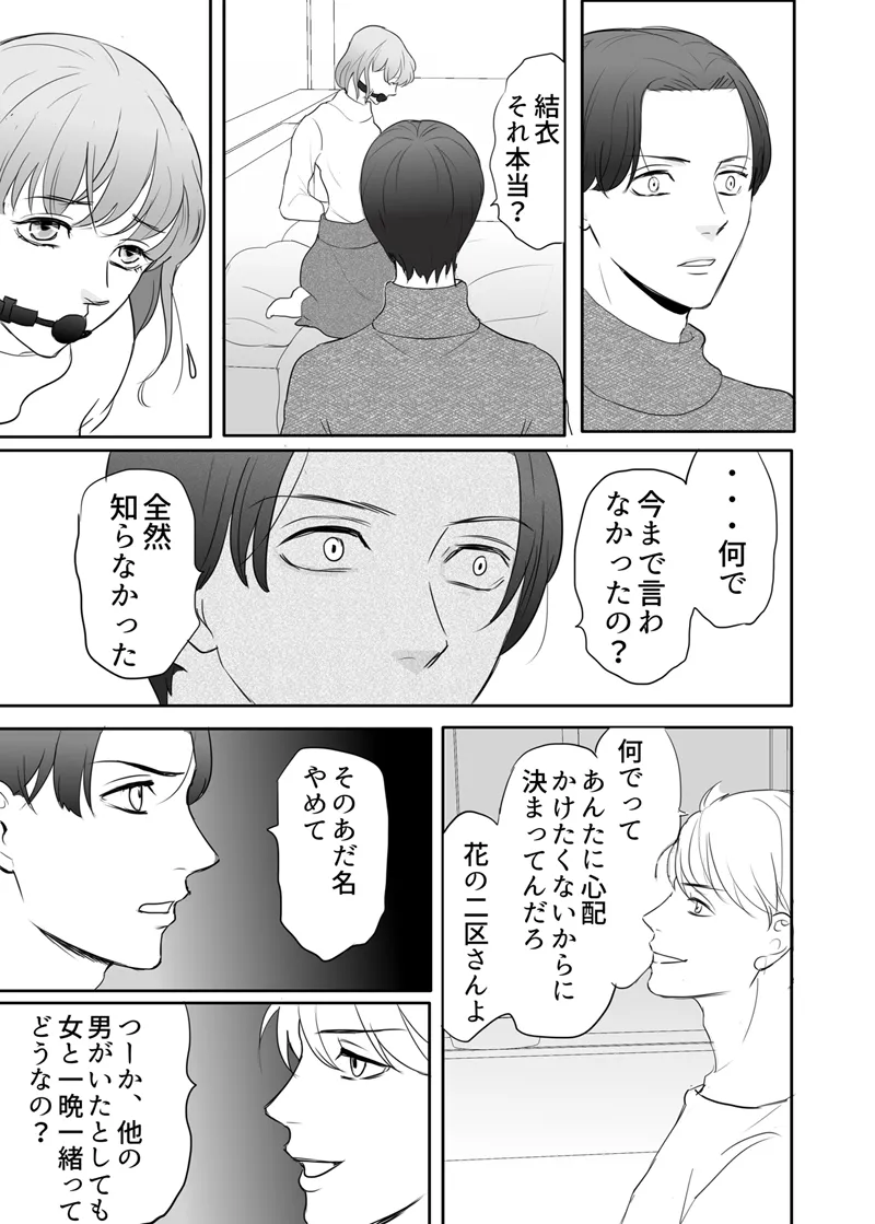 [G-Ray-B] [Kairaku Ochi Game] Zettai ni Otoshitai Otoko to Ochinai Onna - Kouhen imagen número 24