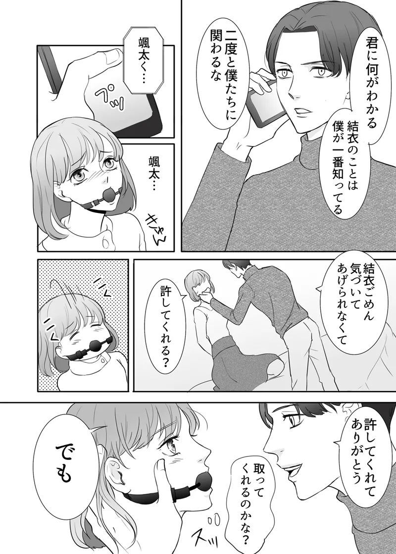 [G-Ray-B] [Kairaku Ochi Game] Zettai ni Otoshitai Otoko to Ochinai Onna - Kouhen imagen número 27