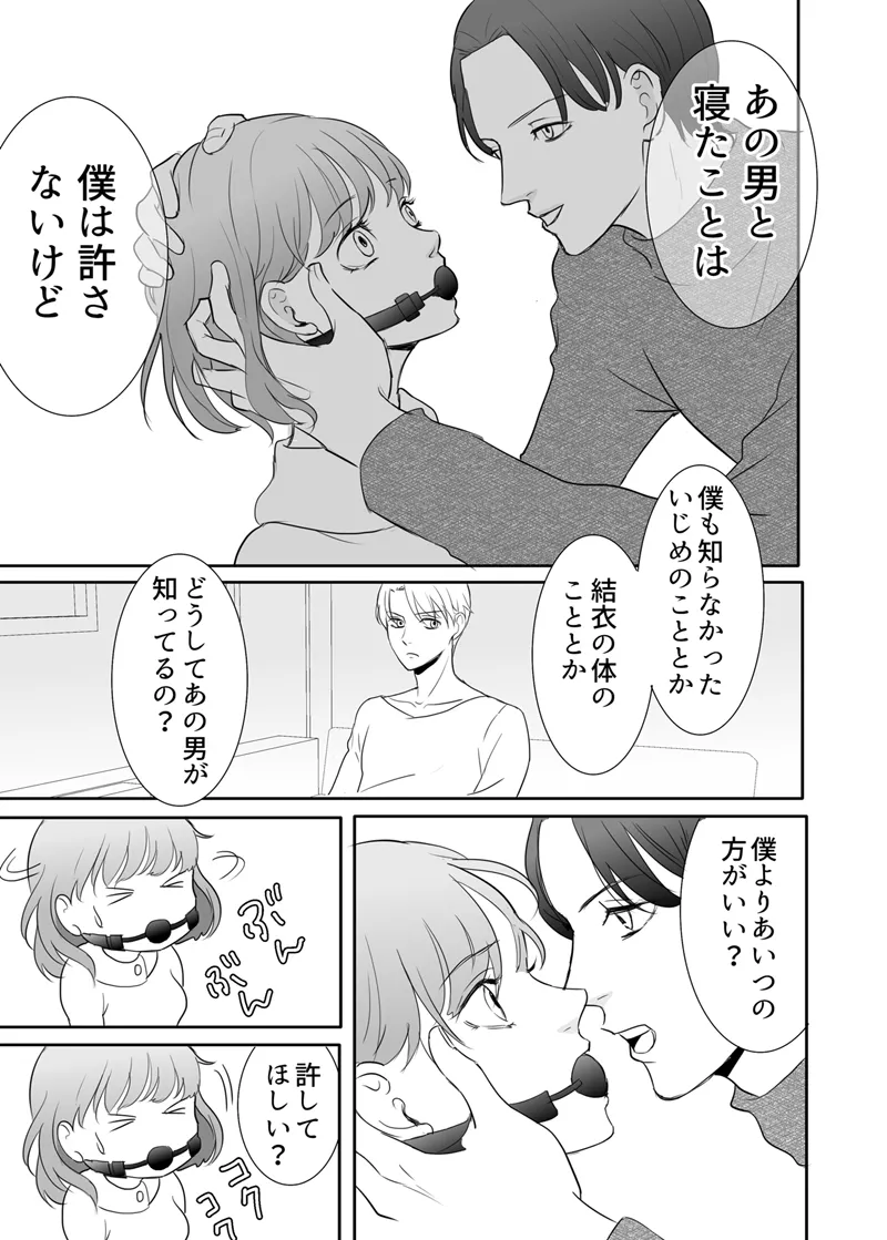 [G-Ray-B] [Kairaku Ochi Game] Zettai ni Otoshitai Otoko to Ochinai Onna - Kouhen imagen número 28