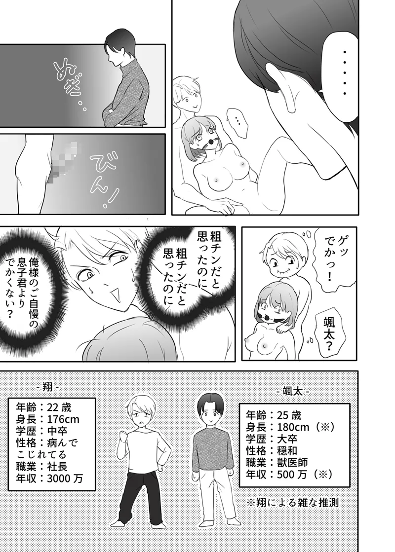 [G-Ray-B] [Kairaku Ochi Game] Zettai ni Otoshitai Otoko to Ochinai Onna - Kouhen imagen número 47