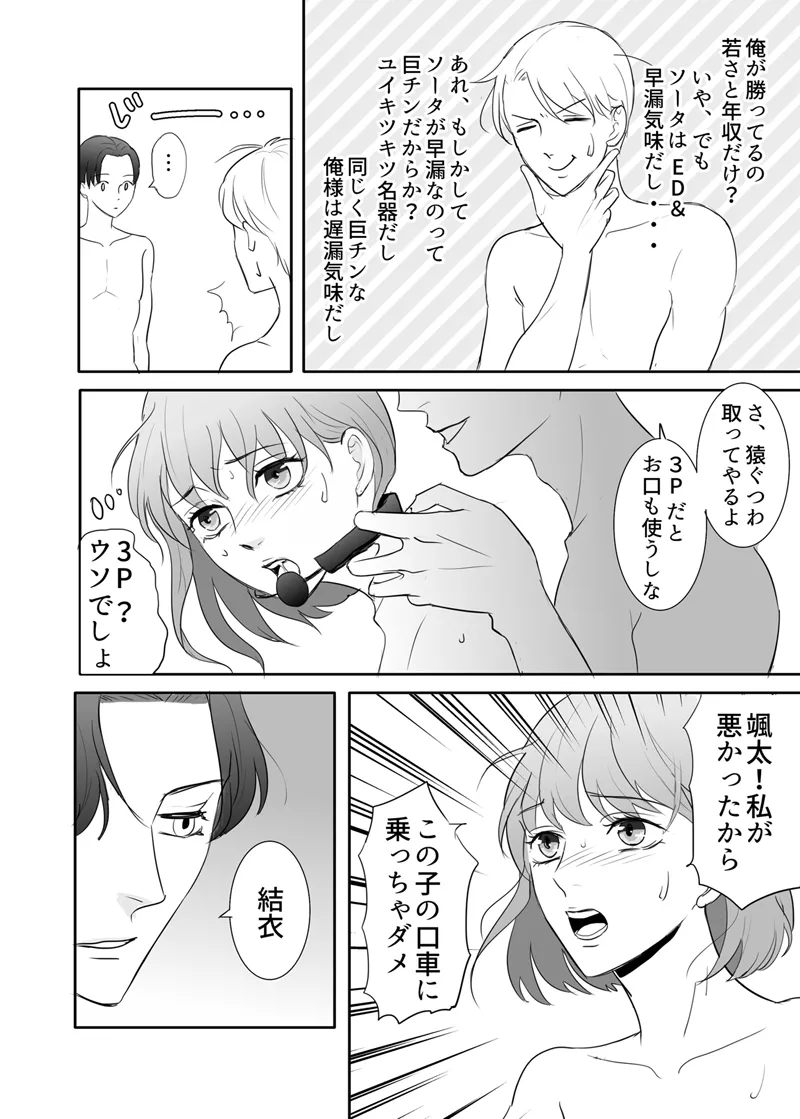 [G-Ray-B] [Kairaku Ochi Game] Zettai ni Otoshitai Otoko to Ochinai Onna - Kouhen imagen número 48