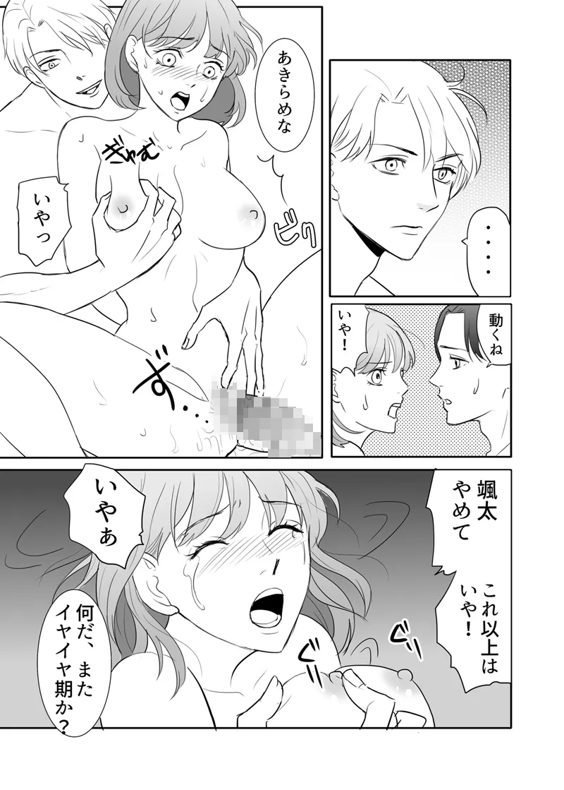 [G-Ray-B] [Kairaku Ochi Game] Zettai ni Otoshitai Otoko to Ochinai Onna - Kouhen imagen número 55