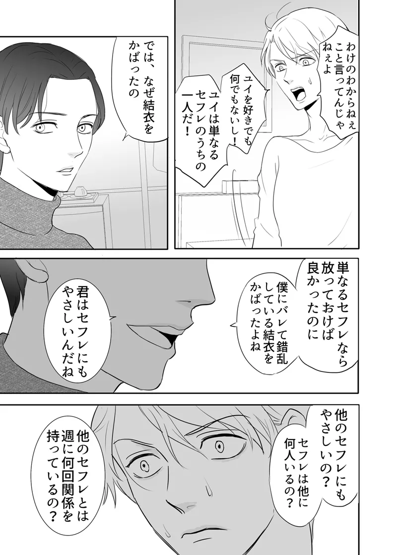 [G-Ray-B] [Kairaku Ochi Game] Zettai ni Otoshitai Otoko to Ochinai Onna - Kouhen imagen número 69