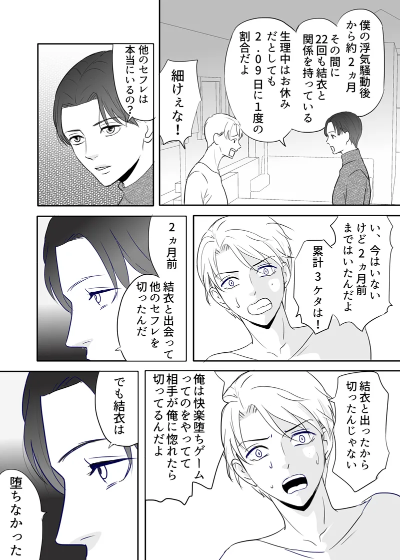 [G-Ray-B] [Kairaku Ochi Game] Zettai ni Otoshitai Otoko to Ochinai Onna - Kouhen imagen número 70