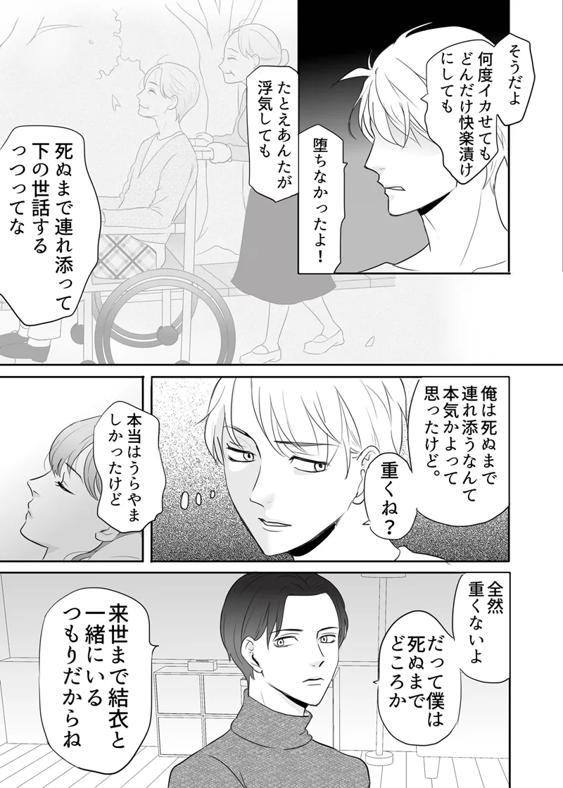 [G-Ray-B] [Kairaku Ochi Game] Zettai ni Otoshitai Otoko to Ochinai Onna - Kouhen imagen número 71