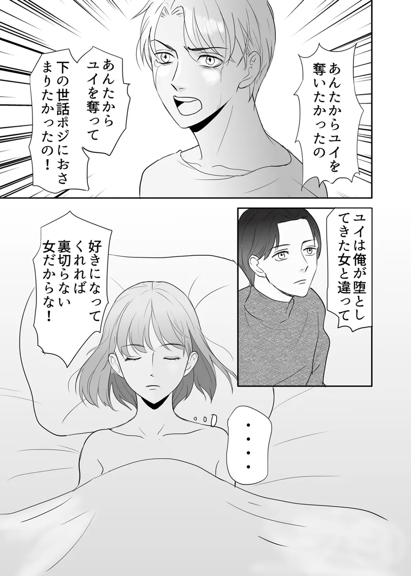 [G-Ray-B] [Kairaku Ochi Game] Zettai ni Otoshitai Otoko to Ochinai Onna - Kouhen imagen número 75