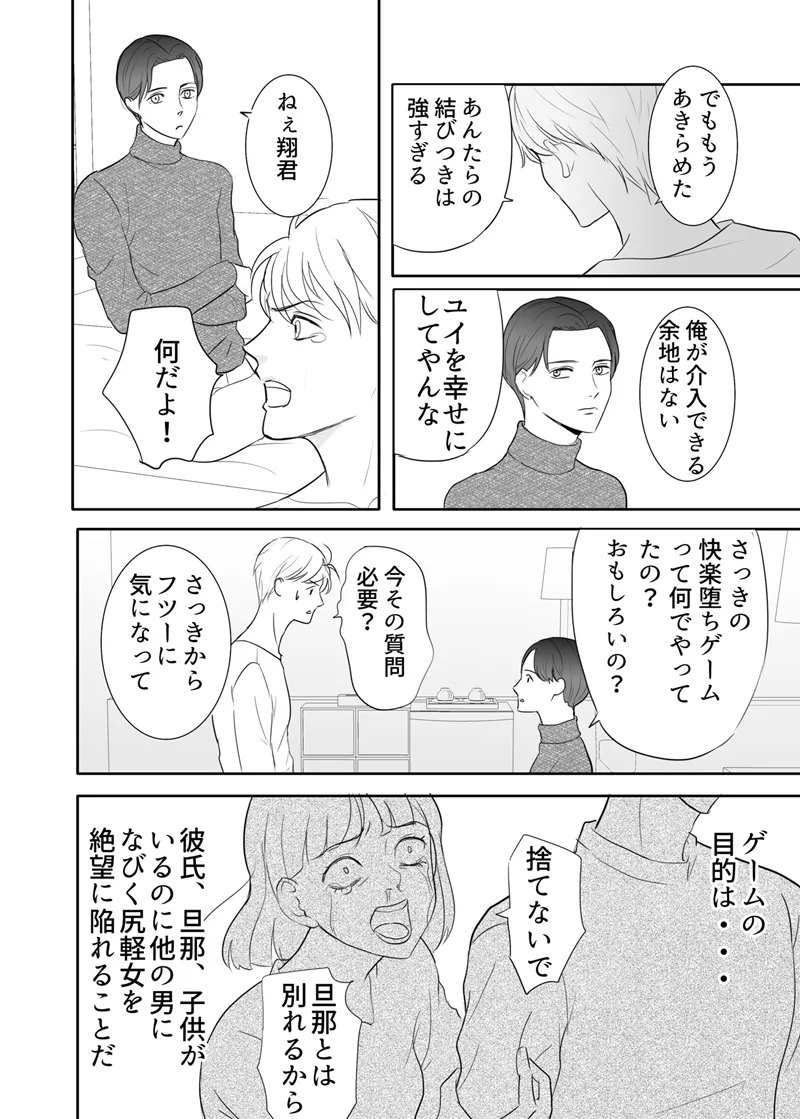 [G-Ray-B] [Kairaku Ochi Game] Zettai ni Otoshitai Otoko to Ochinai Onna - Kouhen imagen número 76