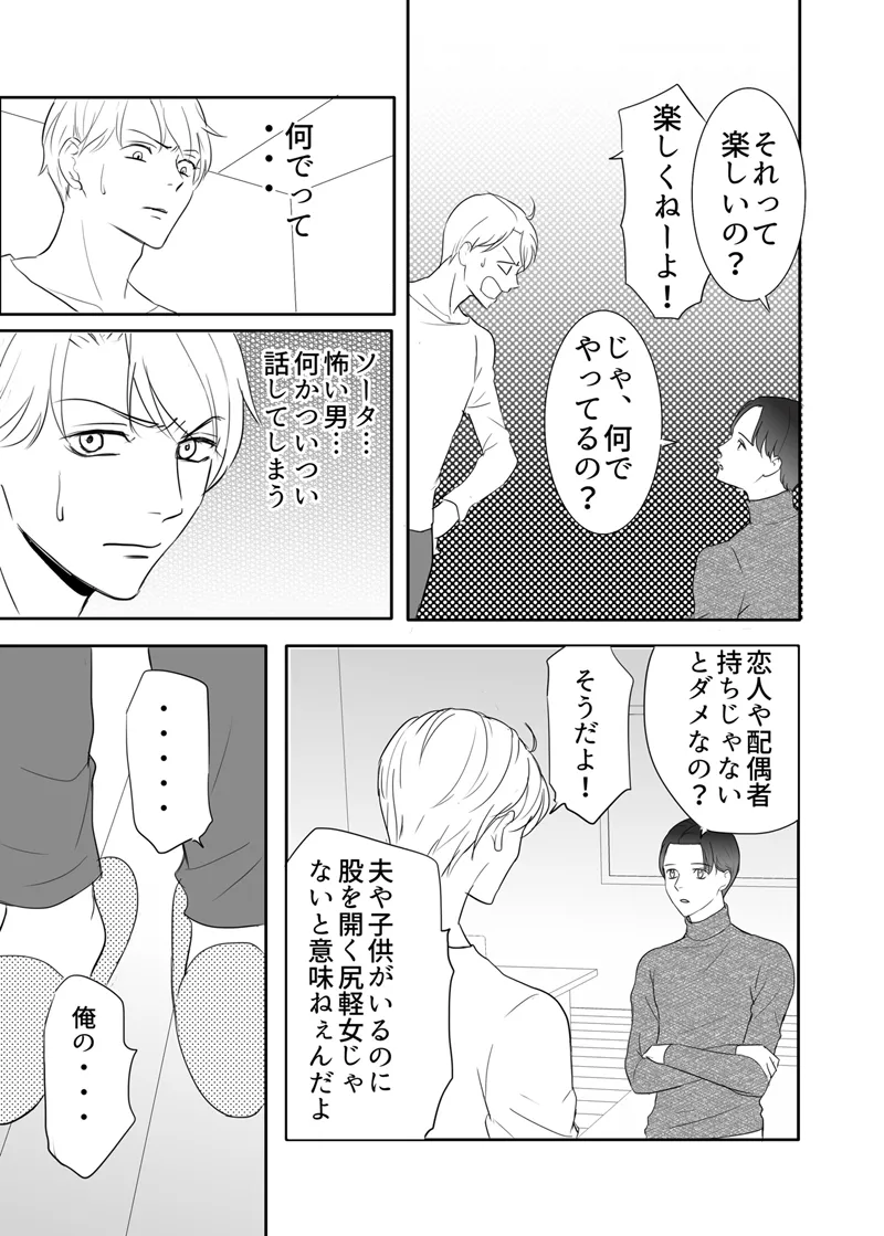 [G-Ray-B] [Kairaku Ochi Game] Zettai ni Otoshitai Otoko to Ochinai Onna - Kouhen imagen número 77