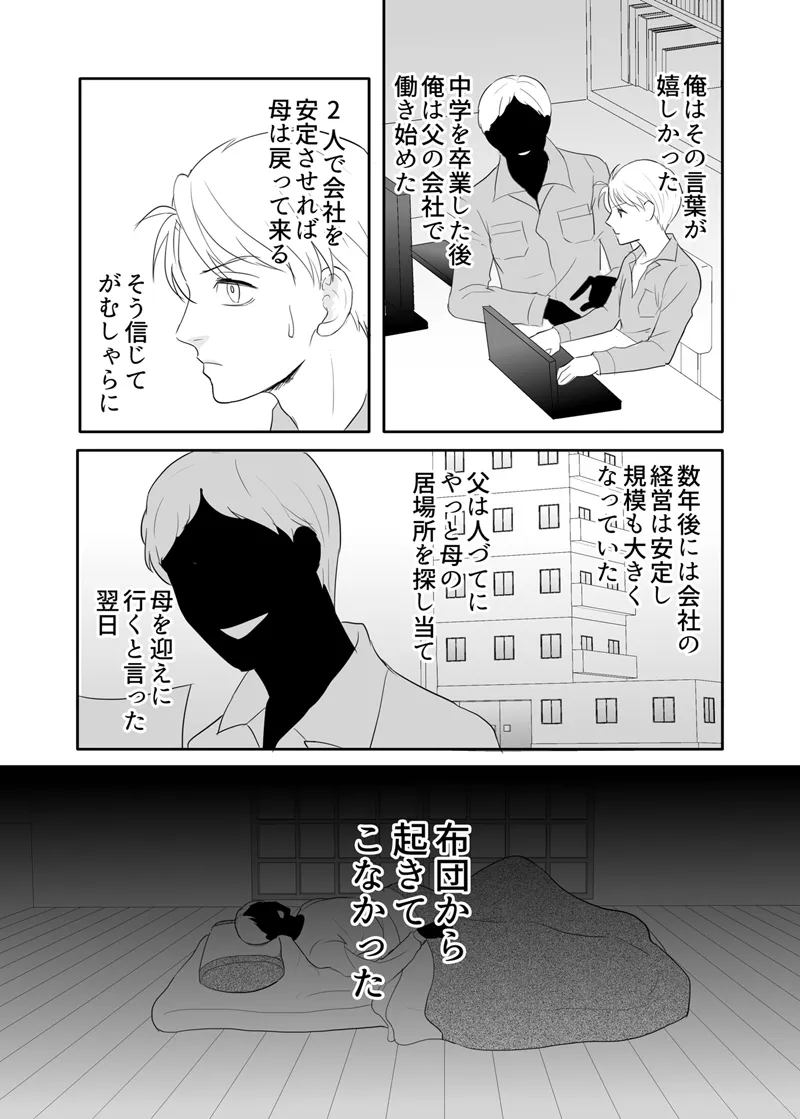 [G-Ray-B] [Kairaku Ochi Game] Zettai ni Otoshitai Otoko to Ochinai Onna - Kouhen imagen número 80