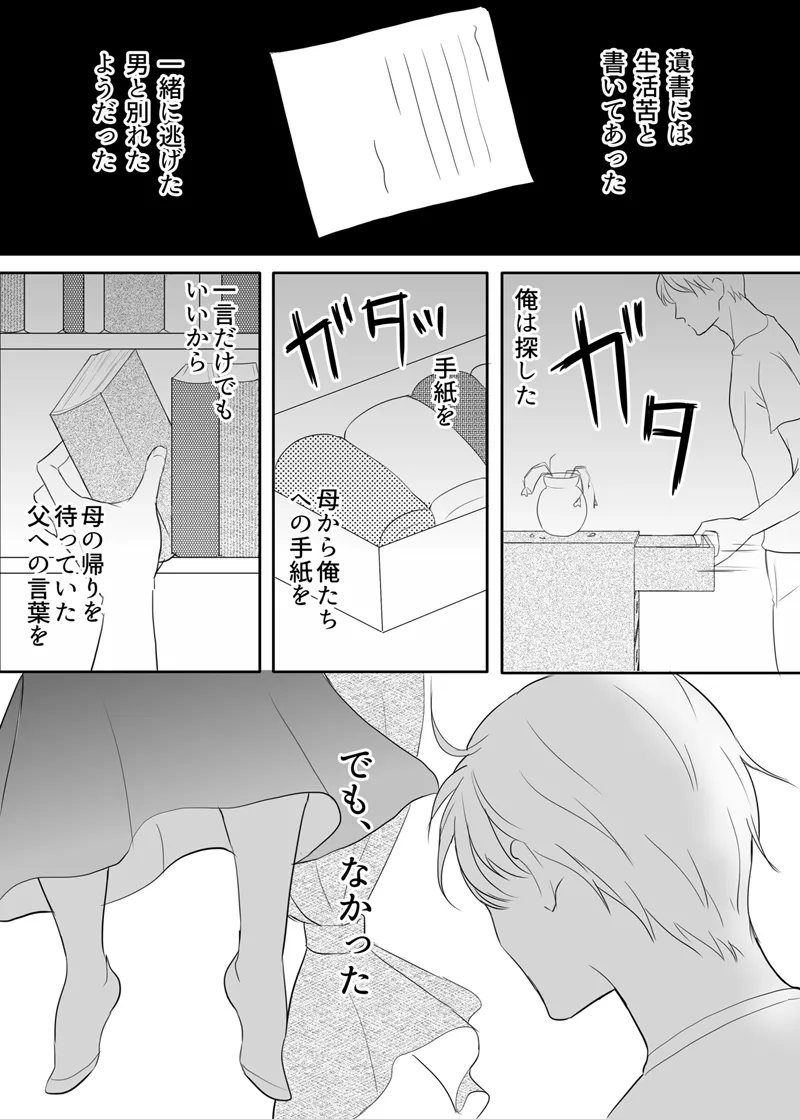 [G-Ray-B] [Kairaku Ochi Game] Zettai ni Otoshitai Otoko to Ochinai Onna - Kouhen imagen número 83