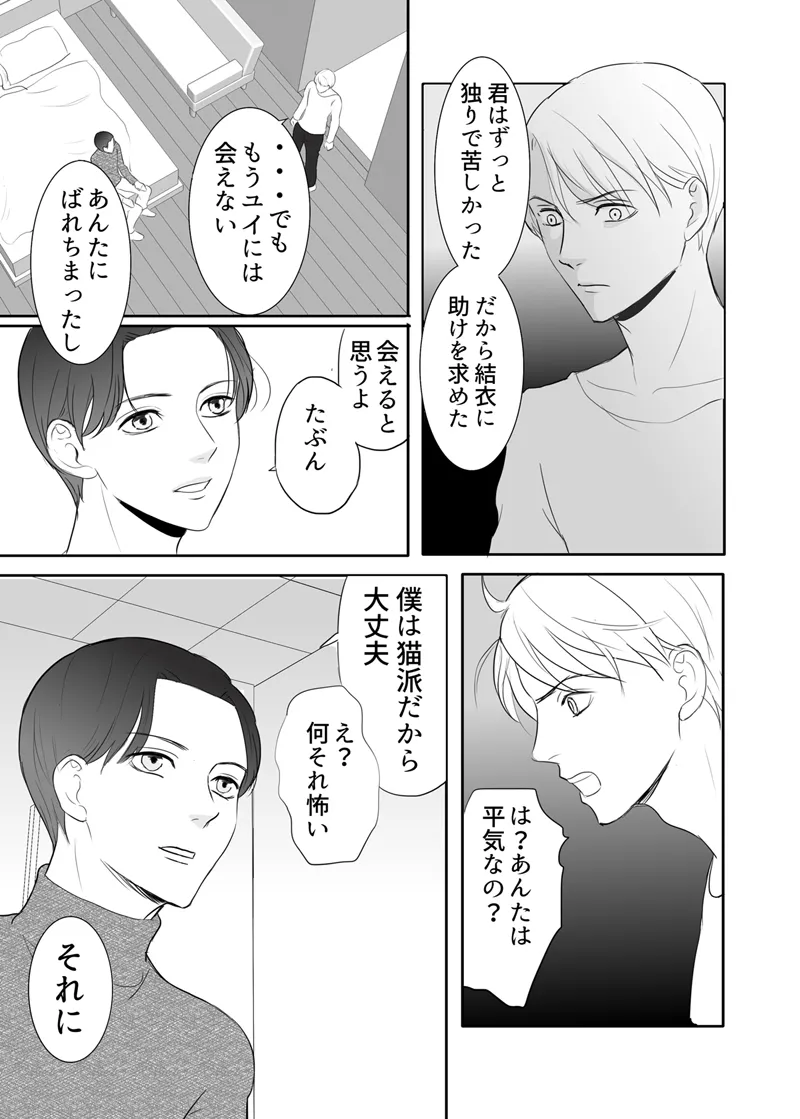 [G-Ray-B] [Kairaku Ochi Game] Zettai ni Otoshitai Otoko to Ochinai Onna - Kouhen imagen número 86