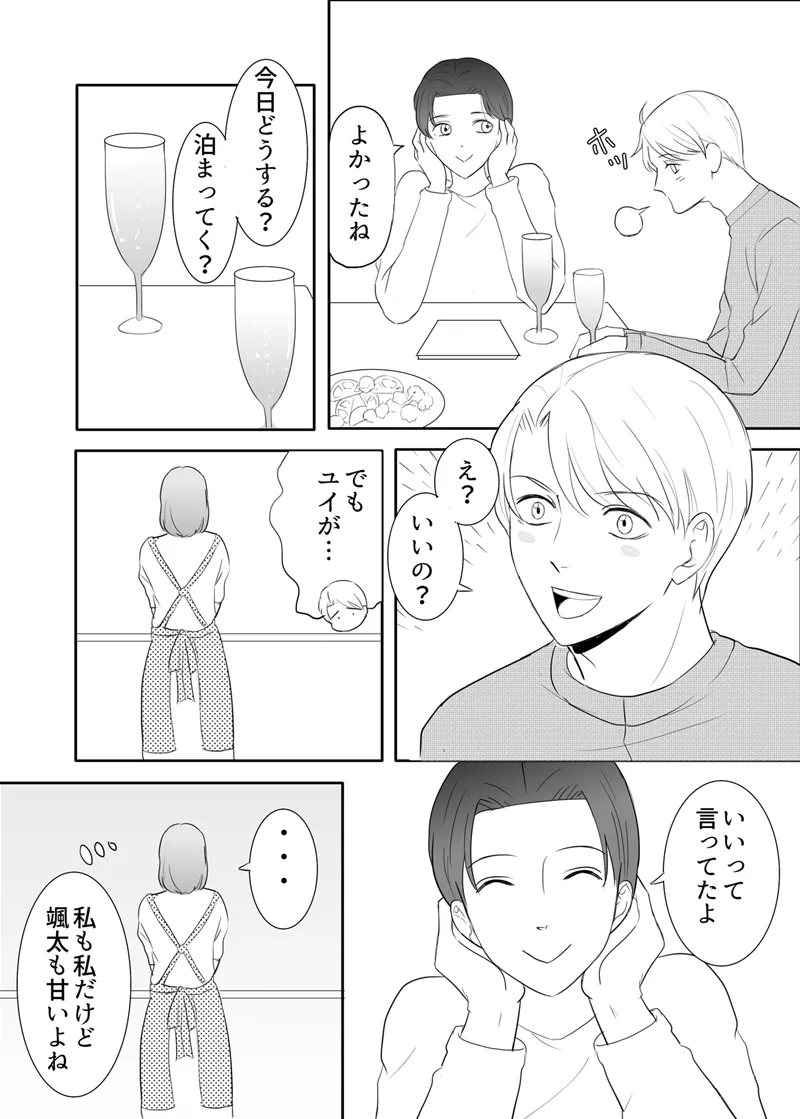 [G-Ray-B] [Kairaku Ochi Game] Zettai ni Otoshitai Otoko to Ochinai Onna - Kouhen imagen número 89