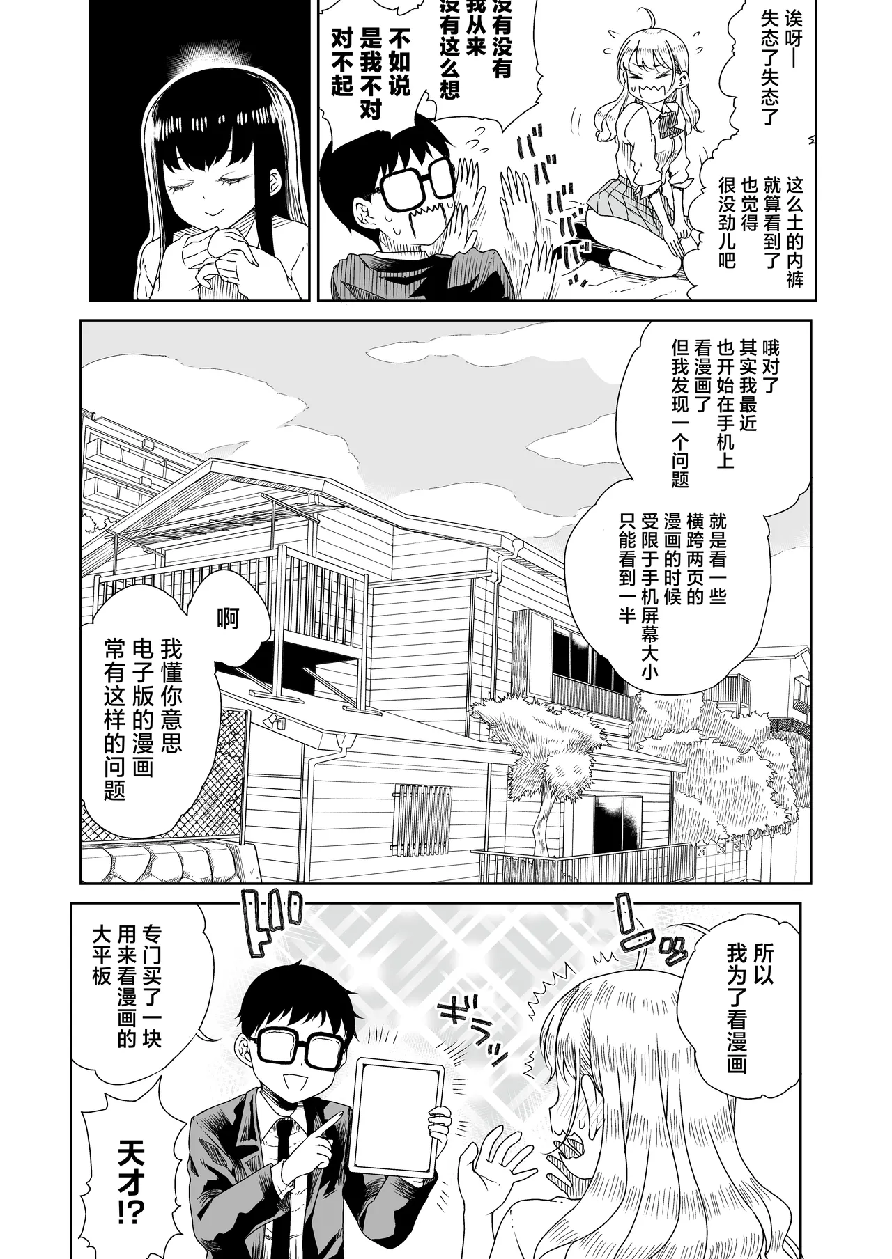 [Refrevo Comic (Hirota Masatane)] Otagal ~Otaku ni Yasashii Shiro & Kuro Gal to Love Love Noumitsu Fudeoroshi W Ecchi~ | 家里蹲辣妹~与对阿宅很温柔的白&黑辣妹~ [Chinese] [白杨汉化组] 图片编号 5