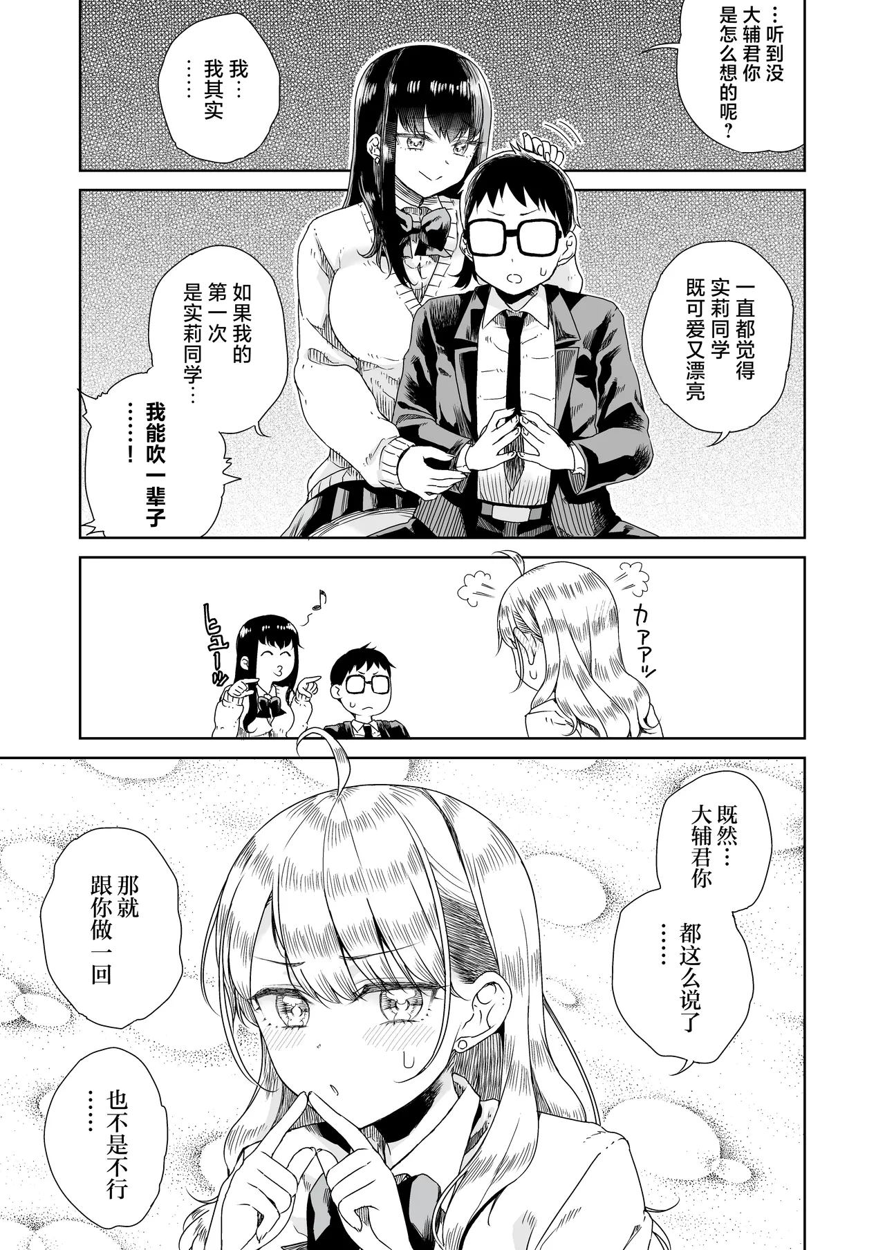 [Refrevo Comic (Hirota Masatane)] Otagal ~Otaku ni Yasashii Shiro & Kuro Gal to Love Love Noumitsu Fudeoroshi W Ecchi~ | 家里蹲辣妹~与对阿宅很温柔的白&黑辣妹~ [Chinese] [白杨汉化组] 图片编号 11