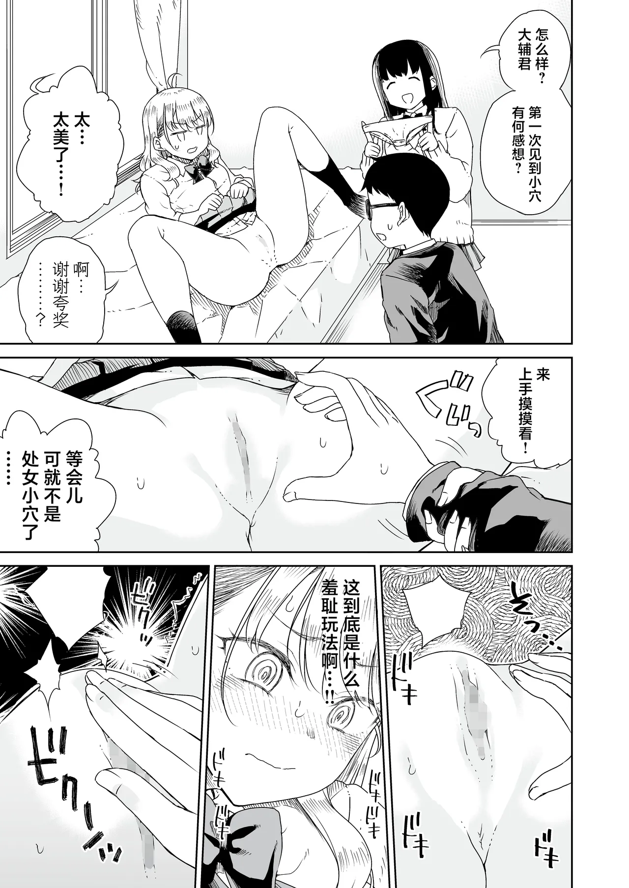 [Refrevo Comic (Hirota Masatane)] Otagal ~Otaku ni Yasashii Shiro & Kuro Gal to Love Love Noumitsu Fudeoroshi W Ecchi~ | 家里蹲辣妹~与对阿宅很温柔的白&黑辣妹~ [Chinese] [白杨汉化组] 图片编号 13