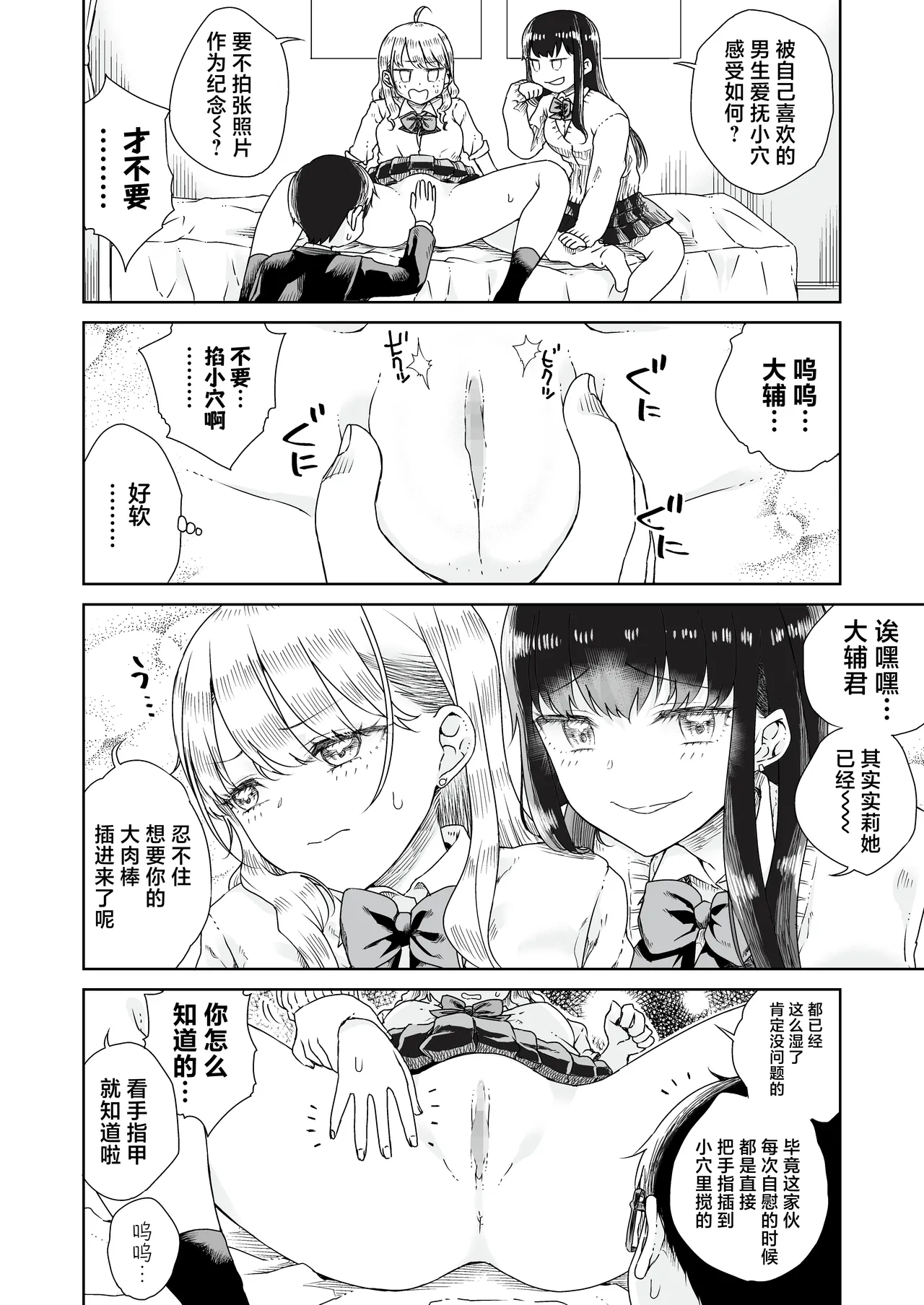 [Refrevo Comic (Hirota Masatane)] Otagal ~Otaku ni Yasashii Shiro & Kuro Gal to Love Love Noumitsu Fudeoroshi W Ecchi~ | 家里蹲辣妹~与对阿宅很温柔的白&黑辣妹~ [Chinese] [白杨汉化组] 图片编号 14
